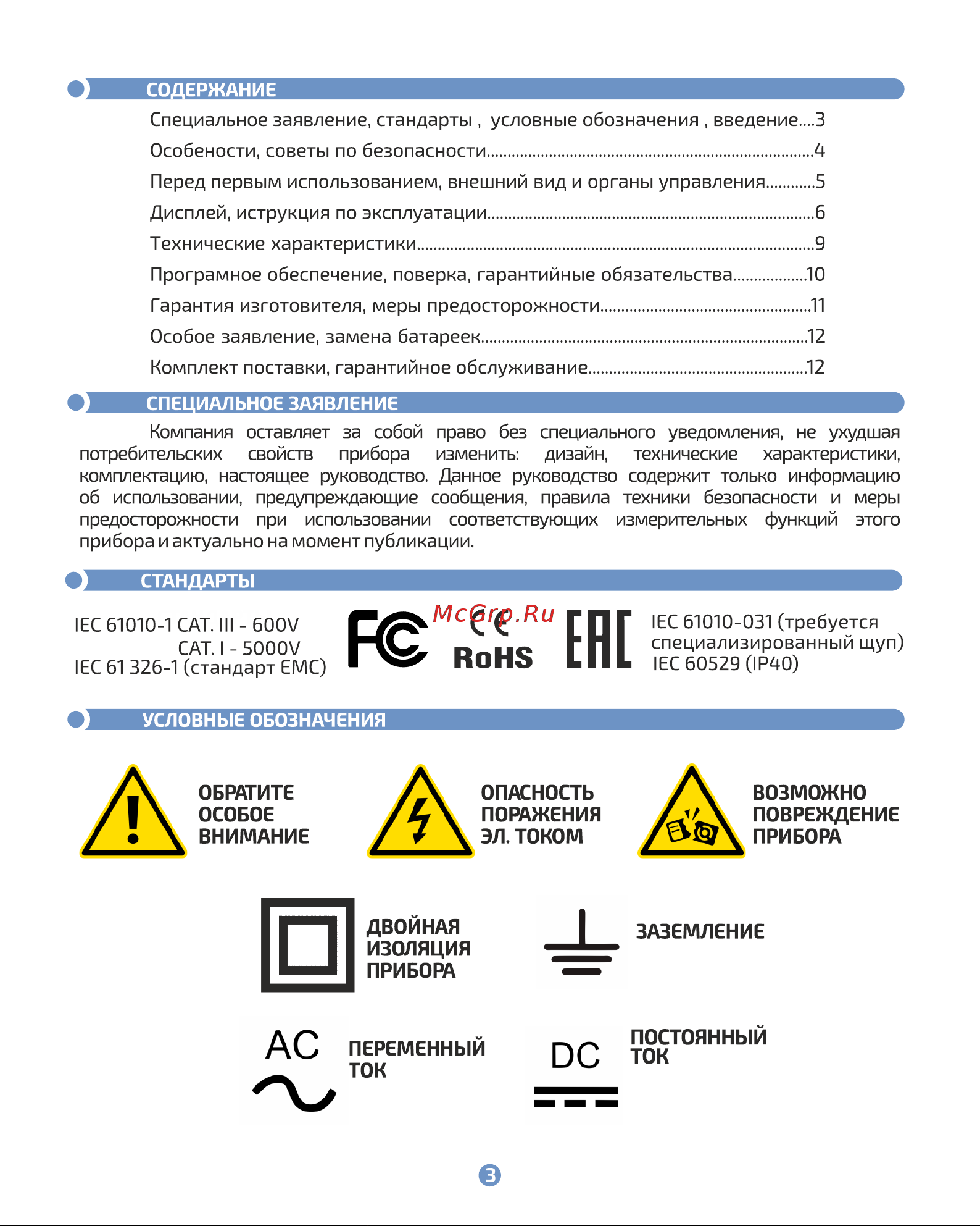 МЕГЕОН 13150 00000004493 Инструкция онлайн [2/12] 821124