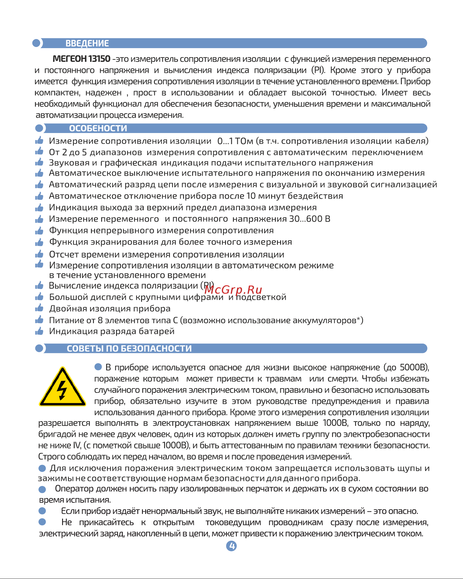 МЕГЕОН 13150 00000004493 Инструкция онлайн [3/12] 821124