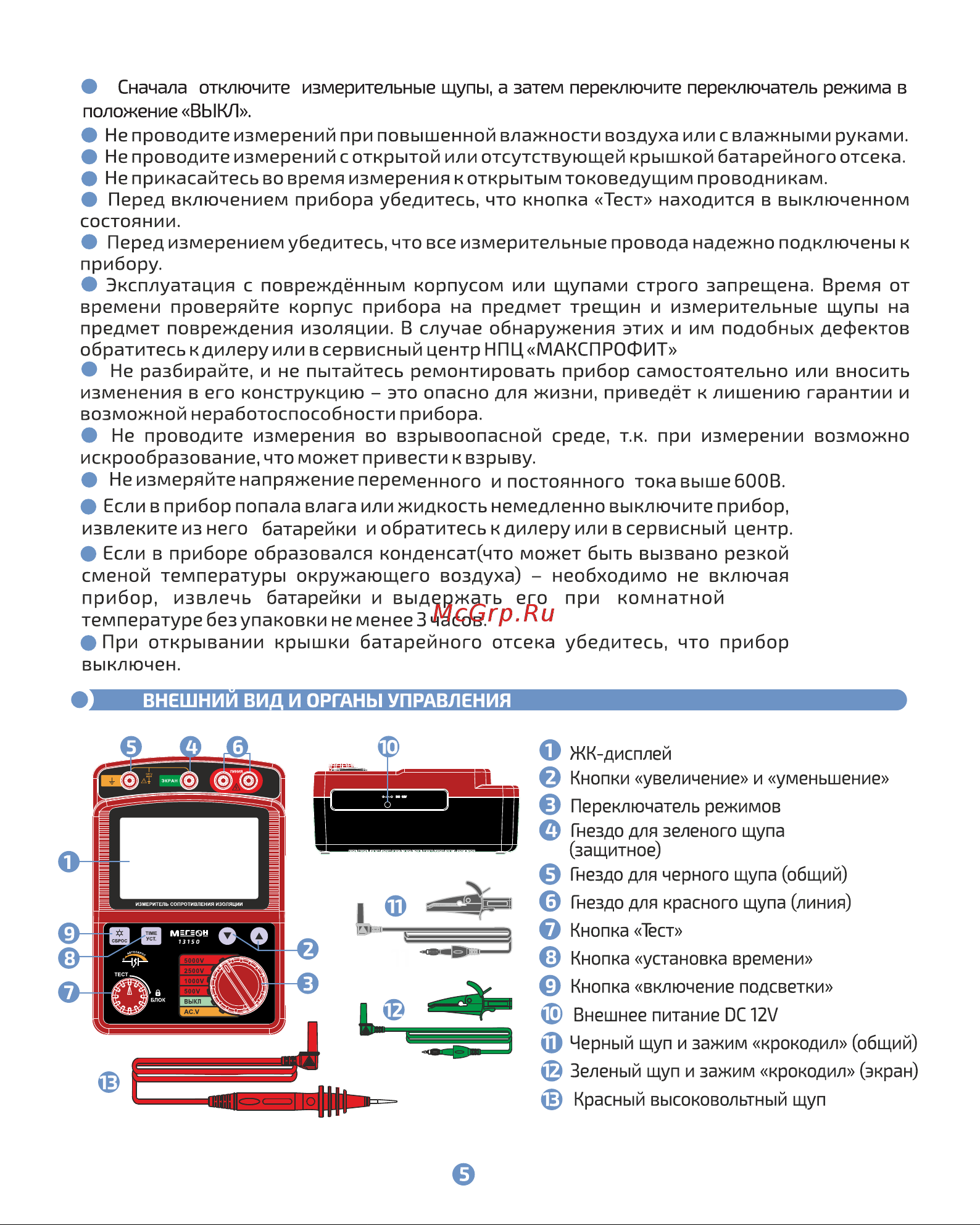 МЕГЕОН 13150 00000004493 Инструкция онлайн [4/12] 821124