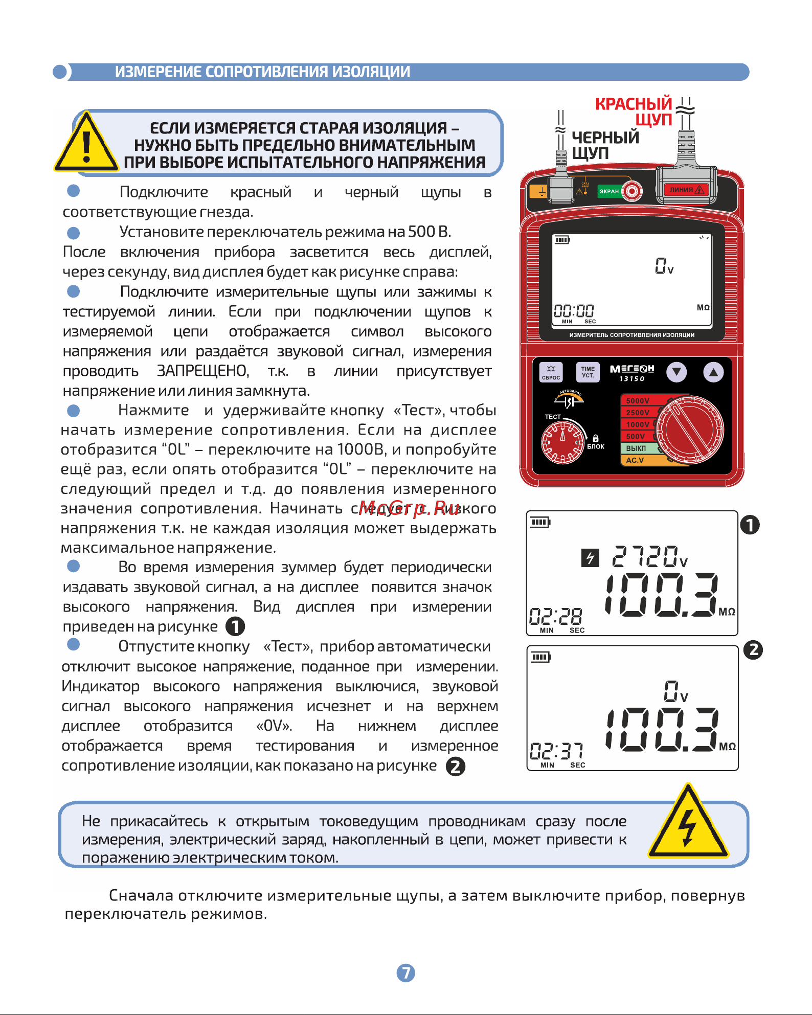 МЕГЕОН 13150 00000004493 Инструкция онлайн [6/12] 821124