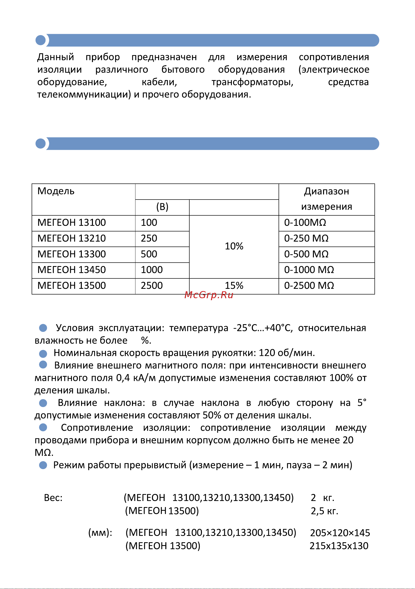 МЕГЕОН 13450 к0000012445 Инструкция онлайн [2/4] 821125