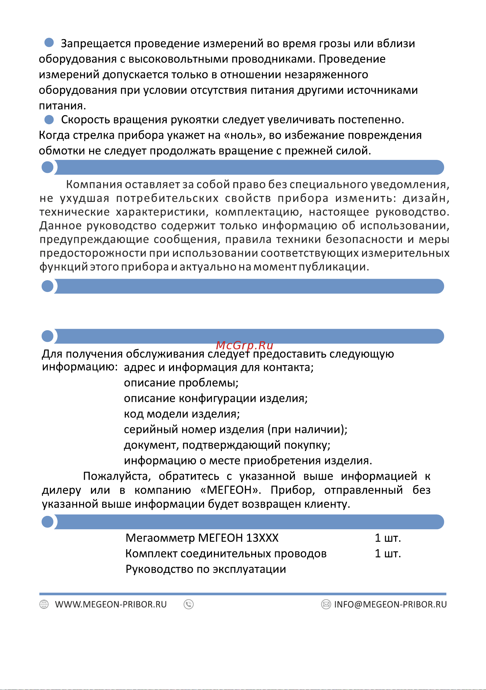 МЕГЕОН 13500 к0000012446 Инструкция онлайн [4/4] 821126