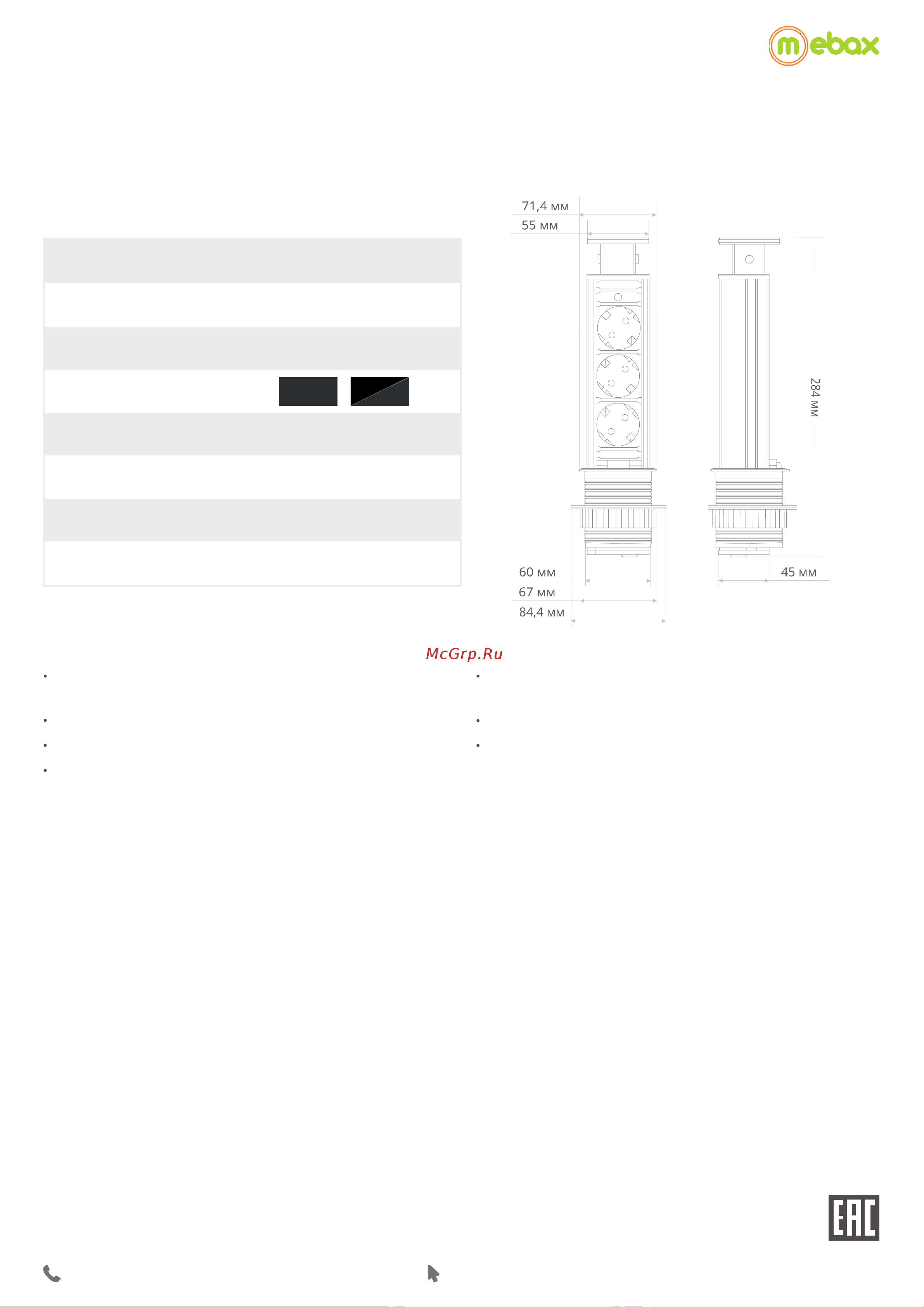 Mebax 105S 3 секции Серебро+Черный d60мм, 00-00001167 Инструкция Mebax 105S 3 Euro онлайн