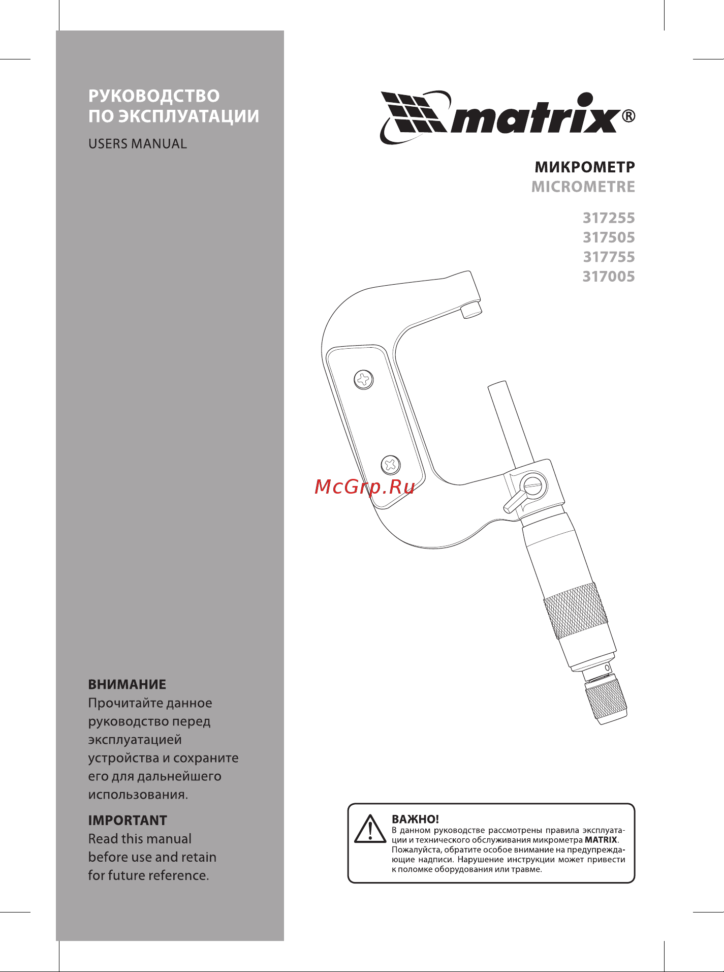 Matrix 317505 Инструкция к MATRIX 317505 онлайн