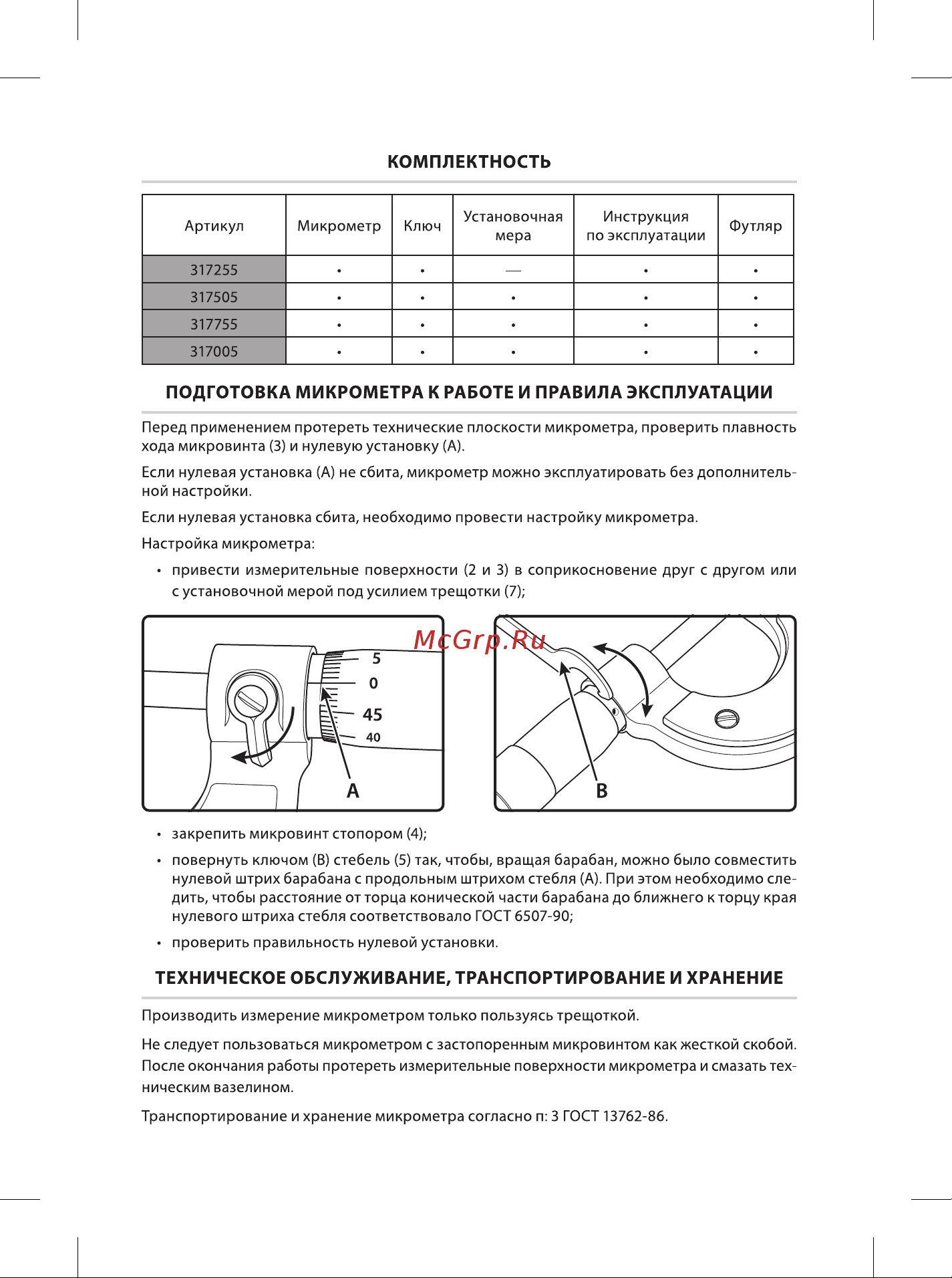 Matrix 317505 Инструкция к MATRIX 317505 онлайн [3/4] 821149