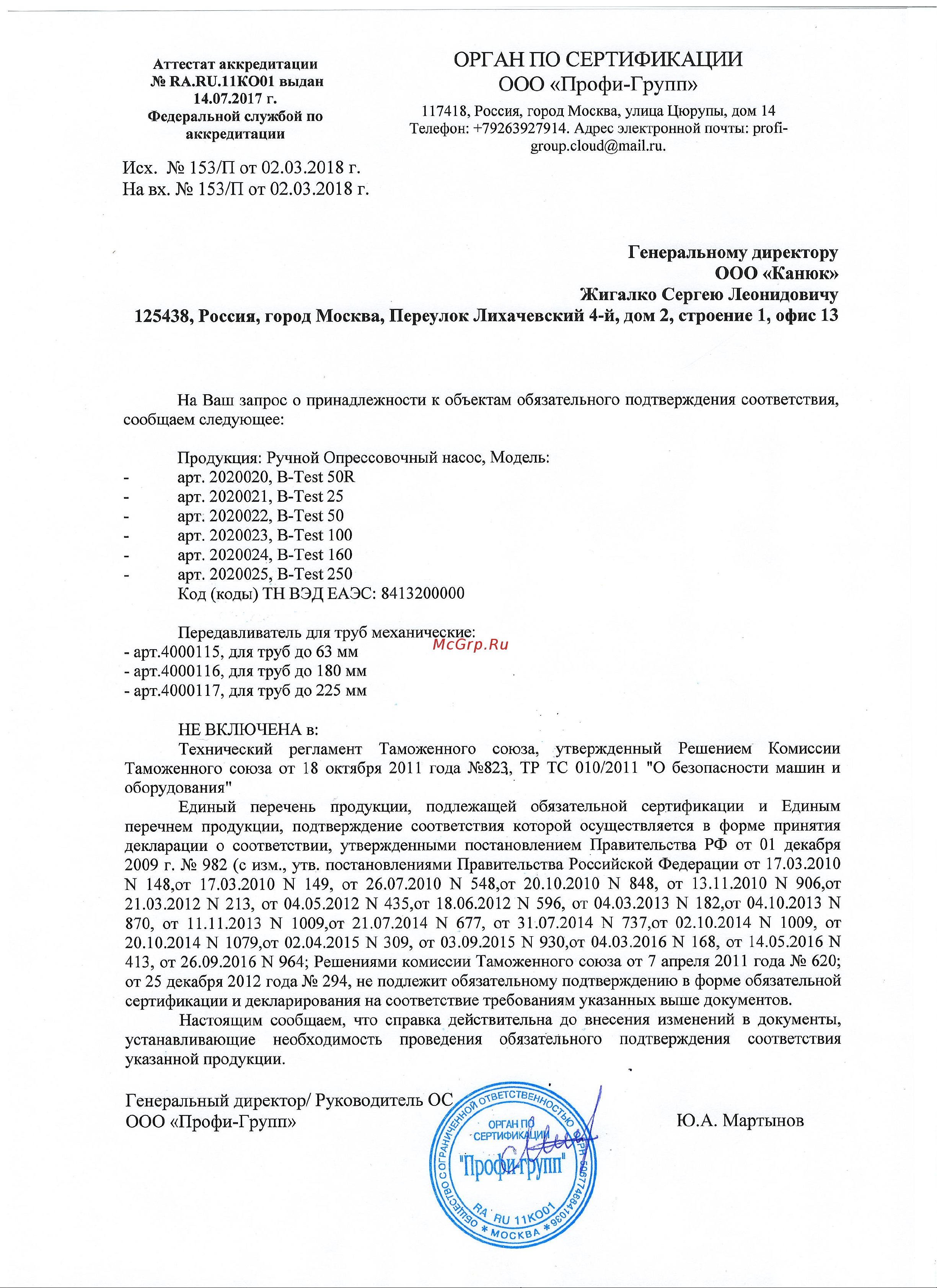 BREXIT до 225 мм с ограничителями SDR, 12 тонн 4000123 Отказное письмо онлайн