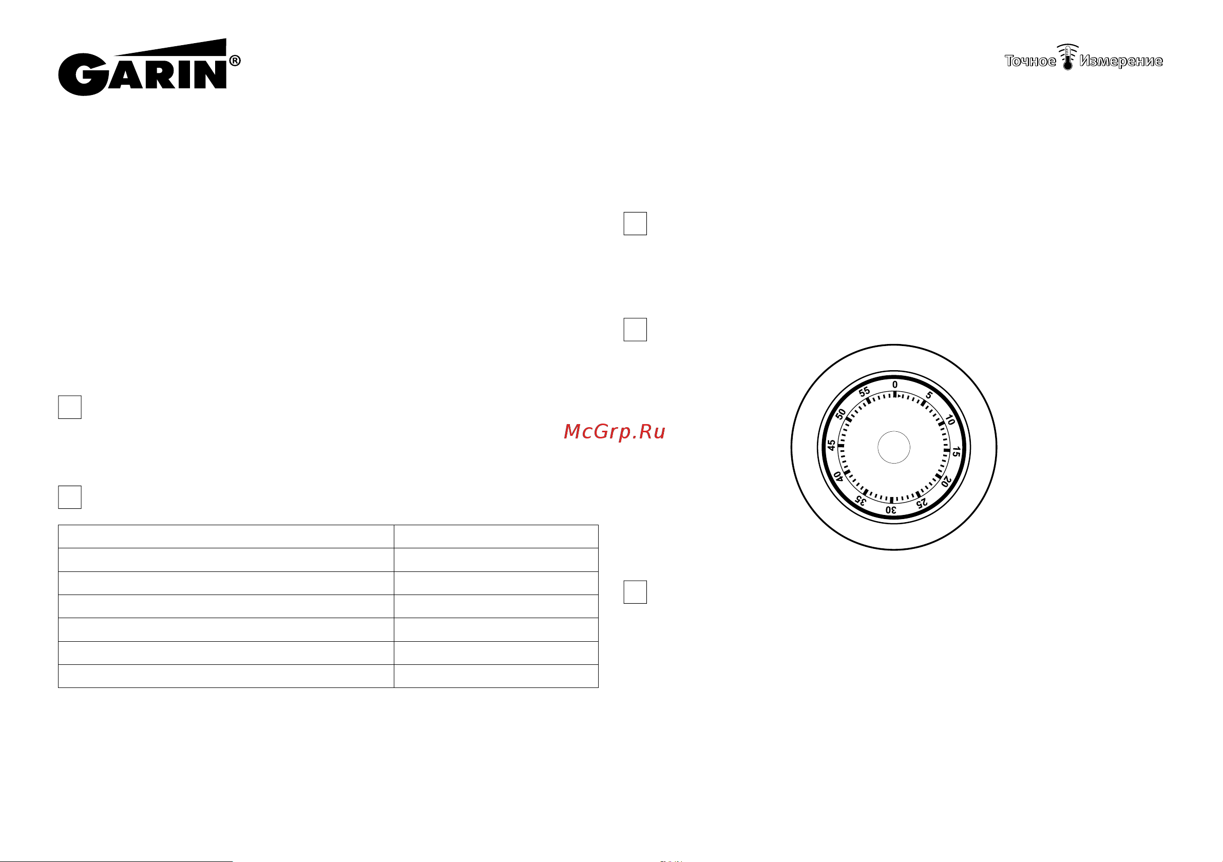 Garin Точное измерение KT-04 18446 Инструкция онлайн