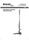 PALISAD LUXE 62032 Инструкция к PALISAD LUXE 62032