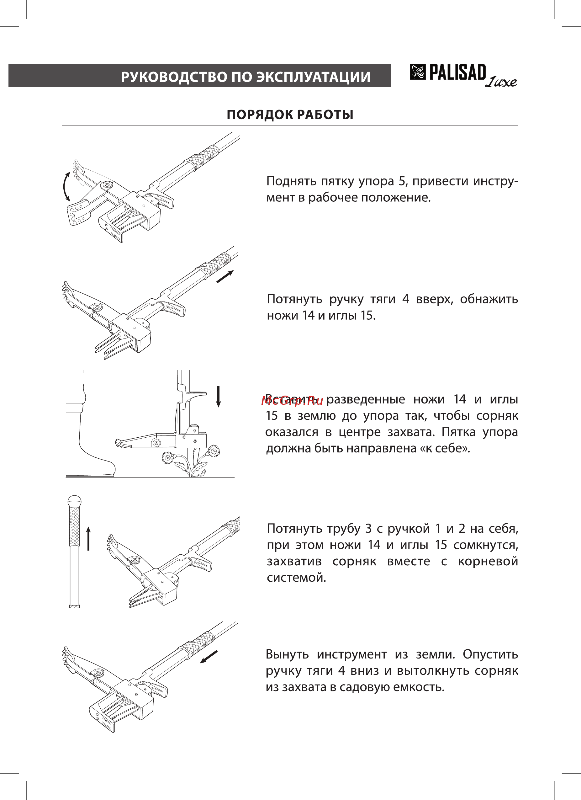 PALISAD LUXE 62032 Инструкция к PALISAD LUXE 62032 онлайн [3/4] 821177