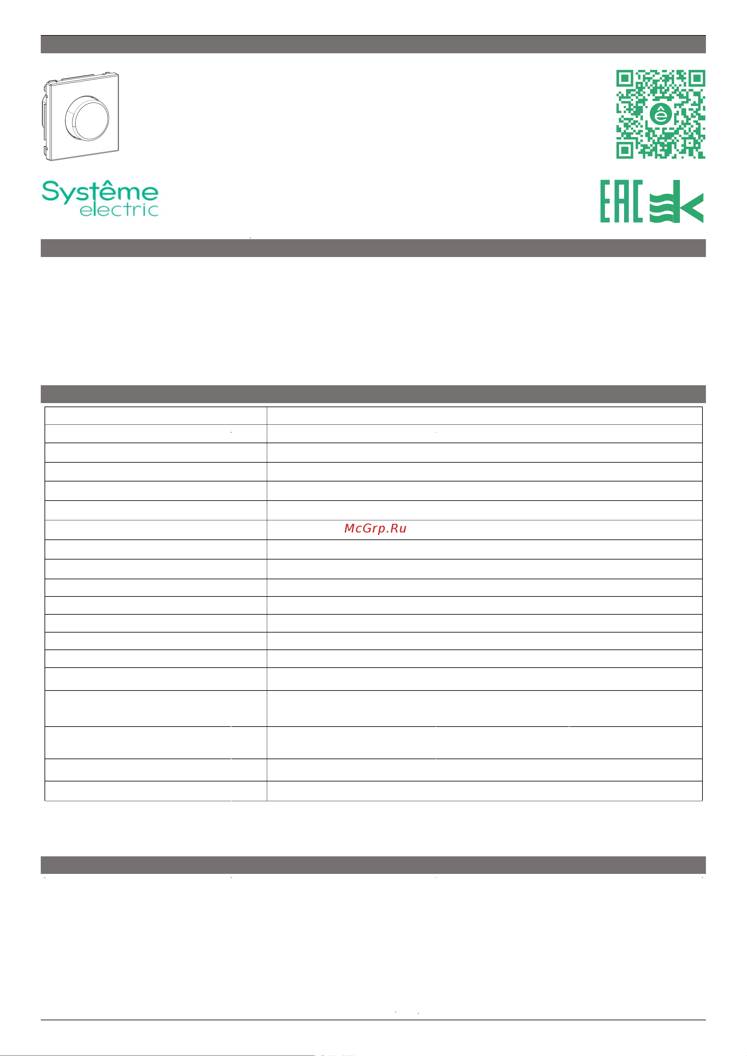 Systeme Electric ArtGallery Грифель поворотно-нажимной, LED, RC, 400Вт GAL000723 Инструкция к товару онлайн