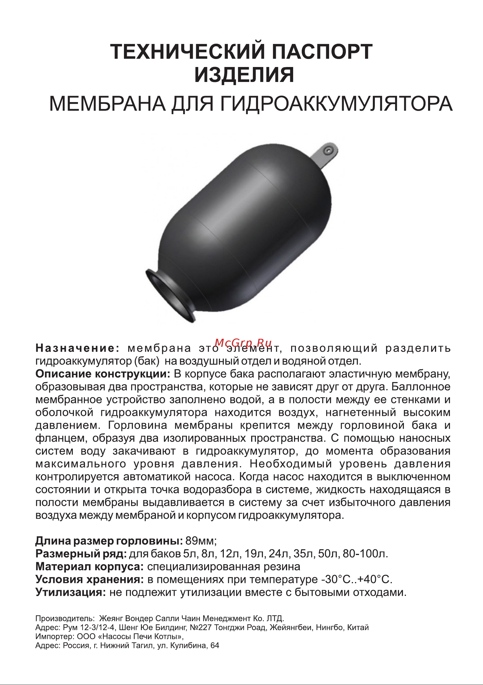 ETERNA Engineering eternamembr_24 Паспорт онлайн
