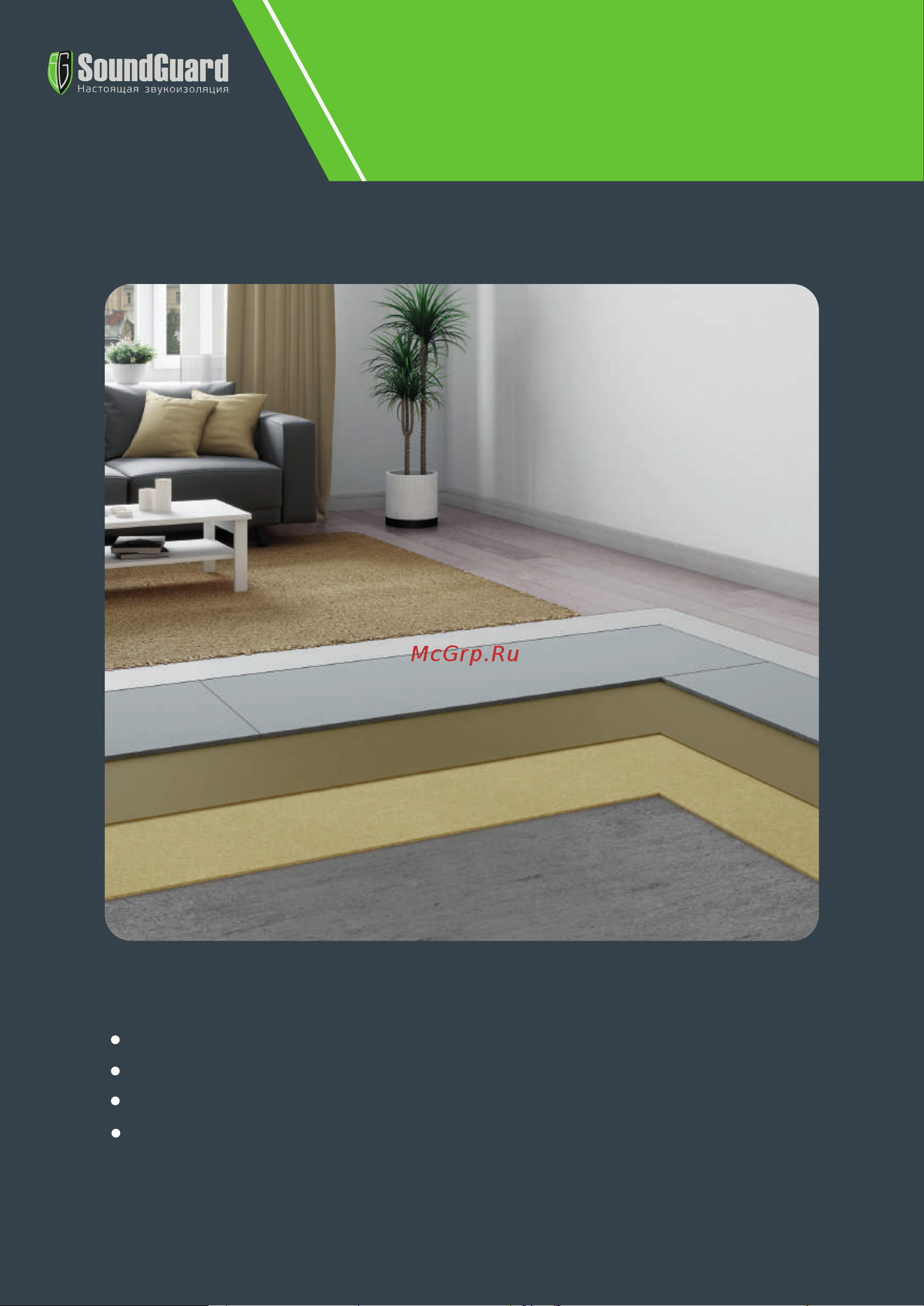 Soundguard Membranе 2500 х 1200 х 3.8 мм 221066 Инструкция по монтажу звукоизоляция пола онлайн