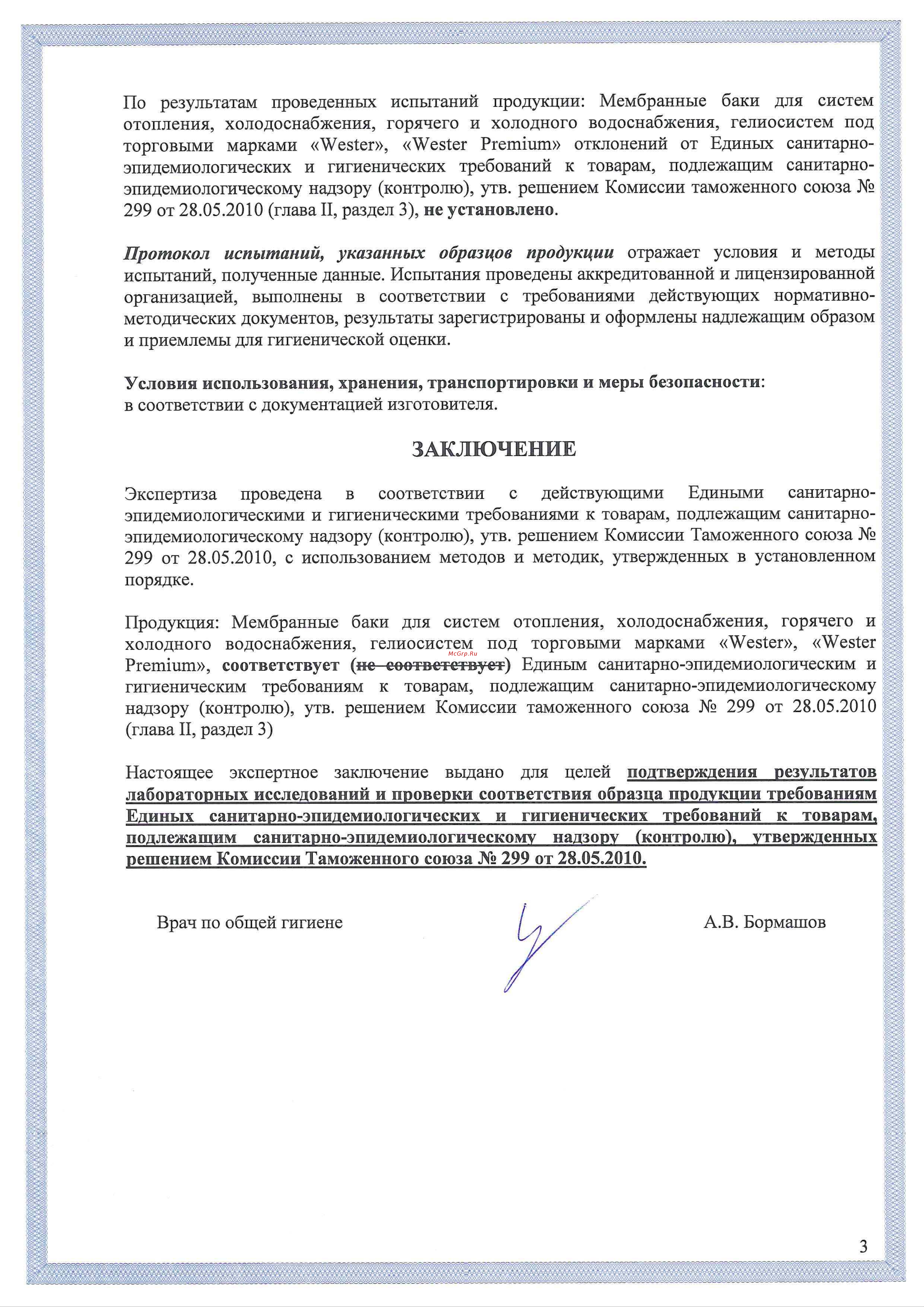 Wester  0-14-0970 Инструкция к товару онлайн [3/3] 821203