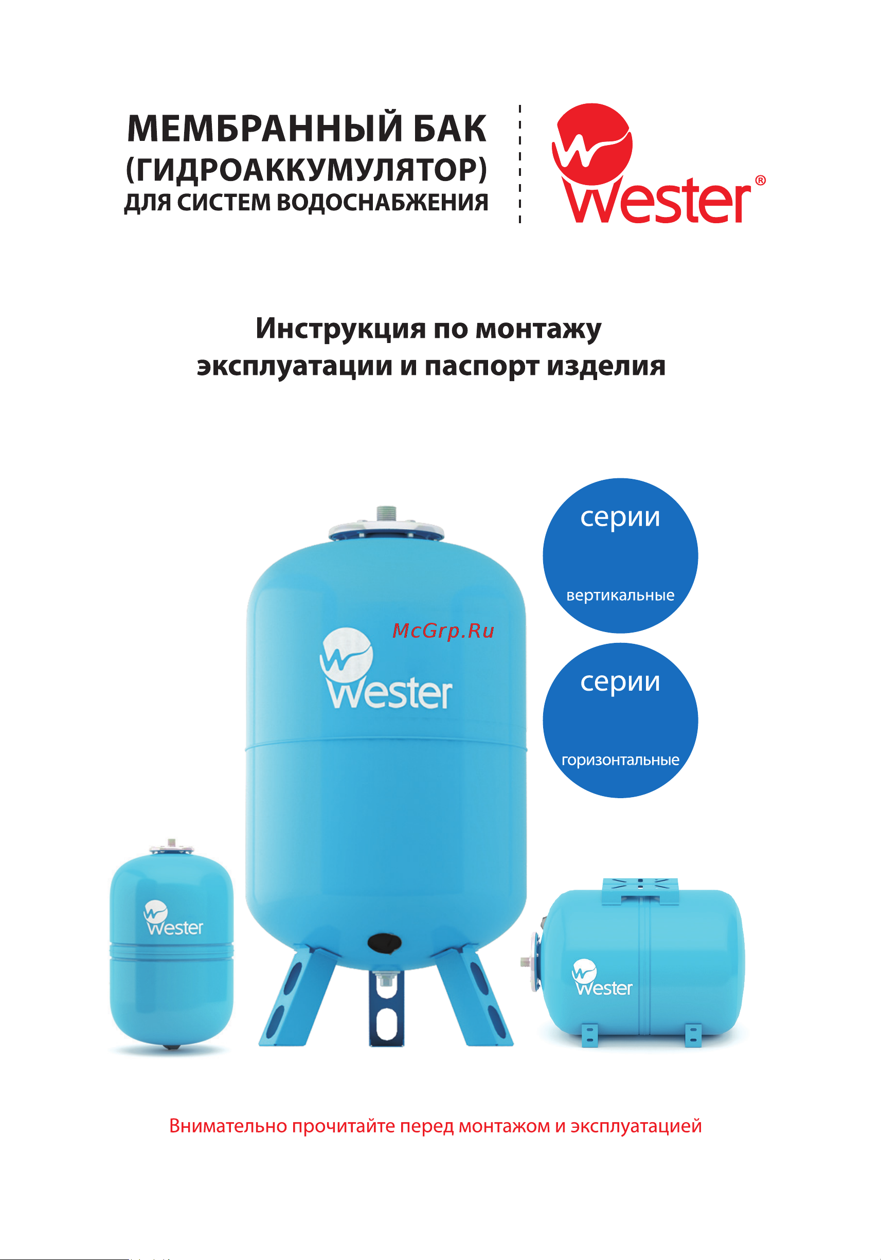 Wester 0-14-1100 Паспорт онлайн