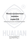 Hualian GK9-2 LOW COST 4687201785019 Инструкция