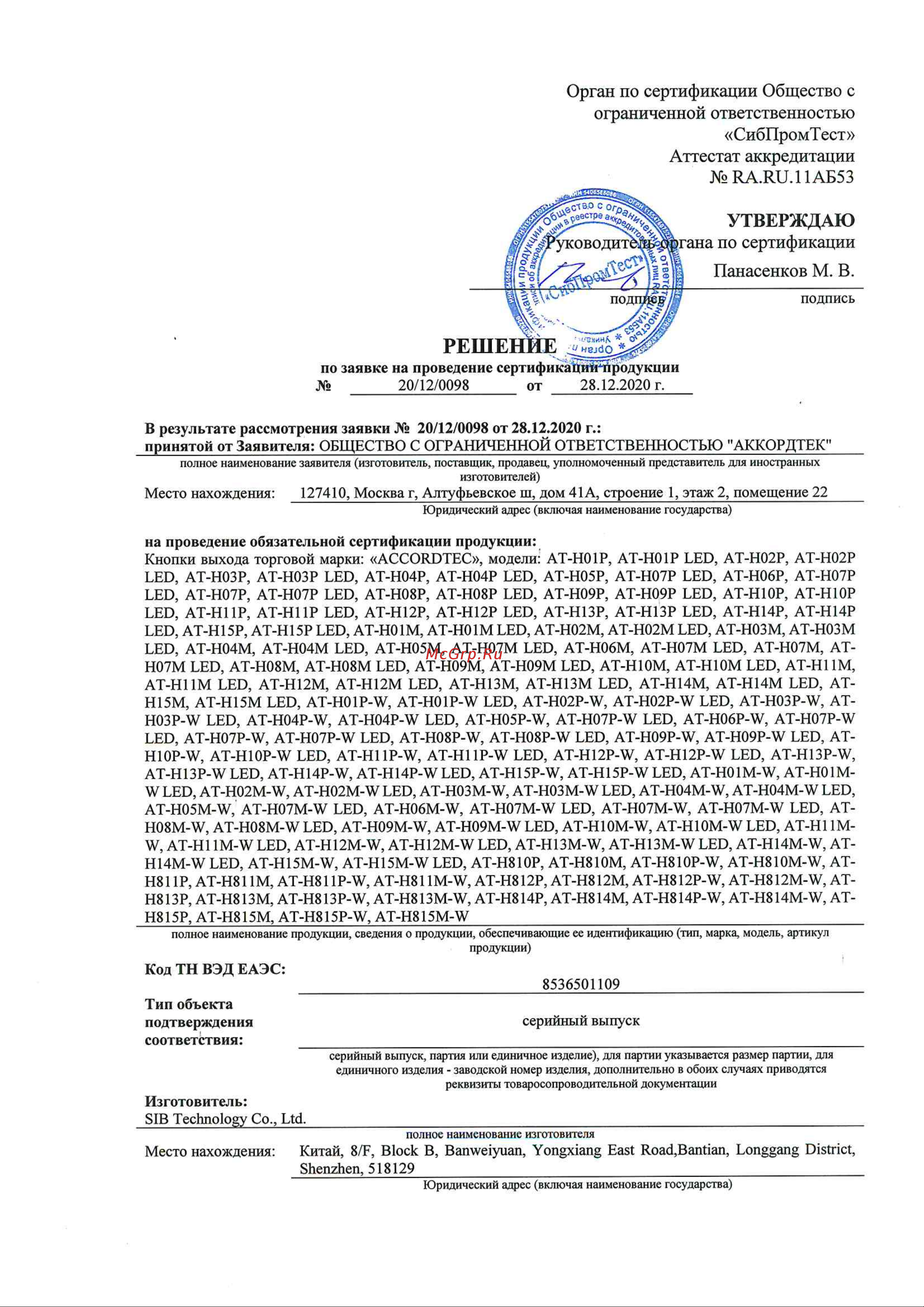 Accordtec AT-H805A 00-00082630 Инструкция онлайн