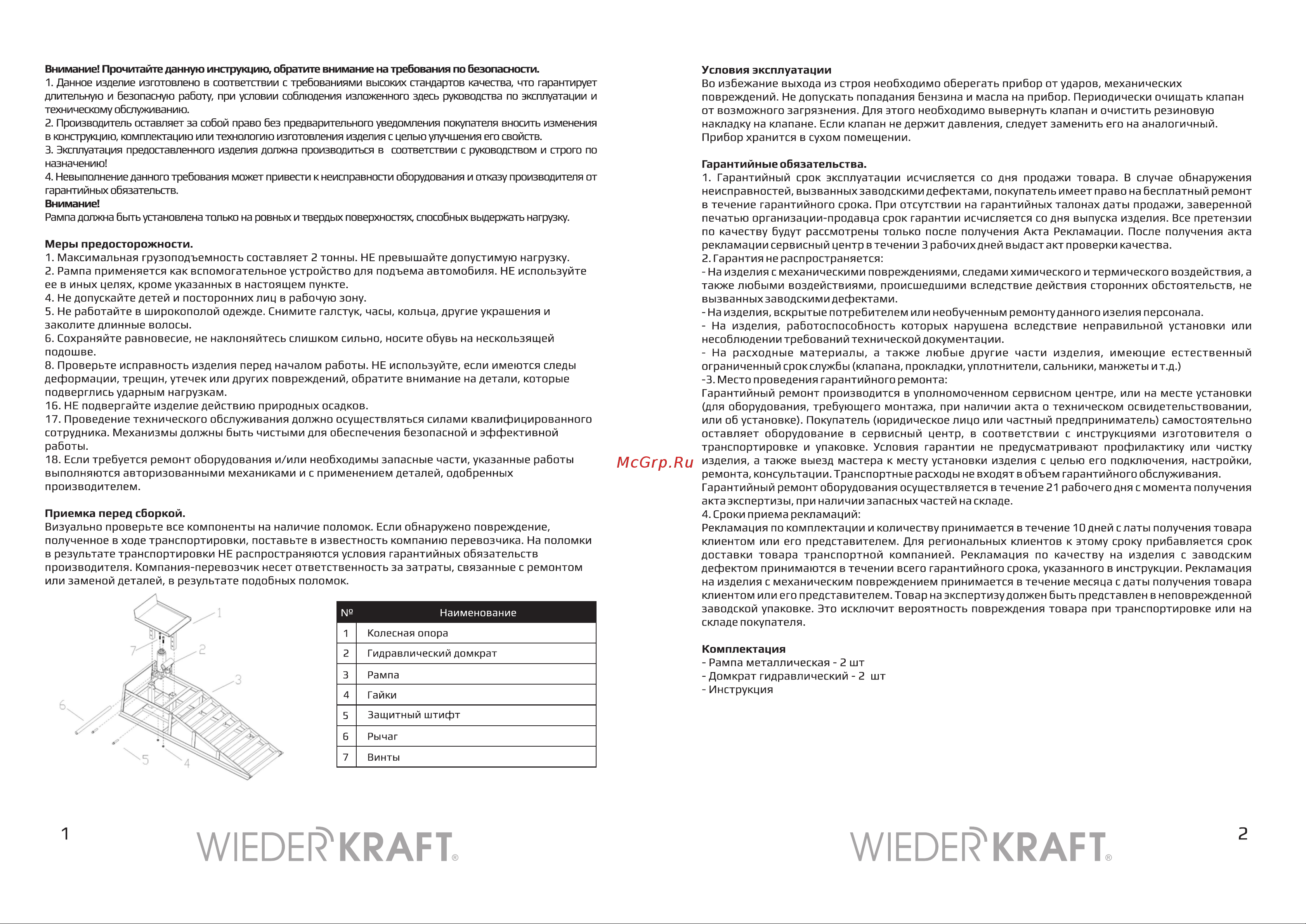 Wiederkraft 2 т WDK-87020 Инструкция онлайн [2/2] 821307