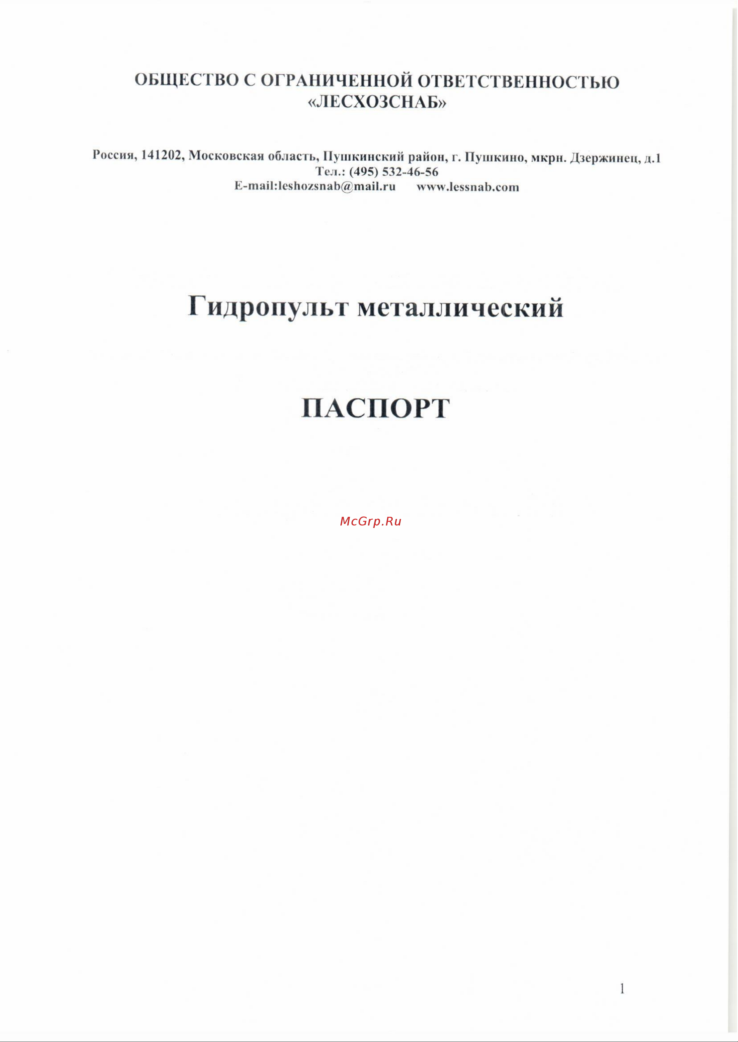 Лесхозснаб 4631140677461 Инструкция к товару онлайн