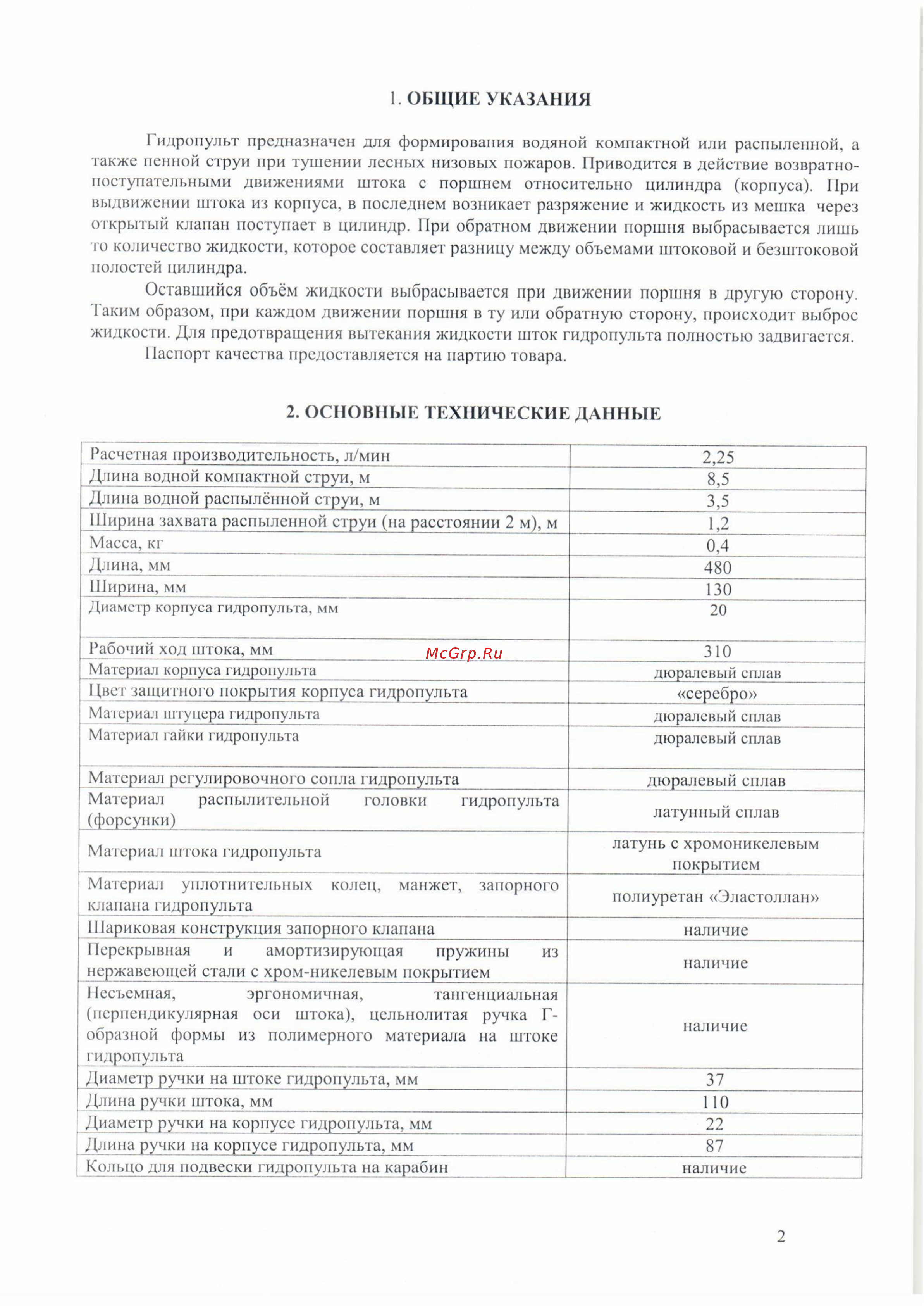 Лесхозснаб 4631140677461 Инструкция к товару онлайн [2/3] 821314