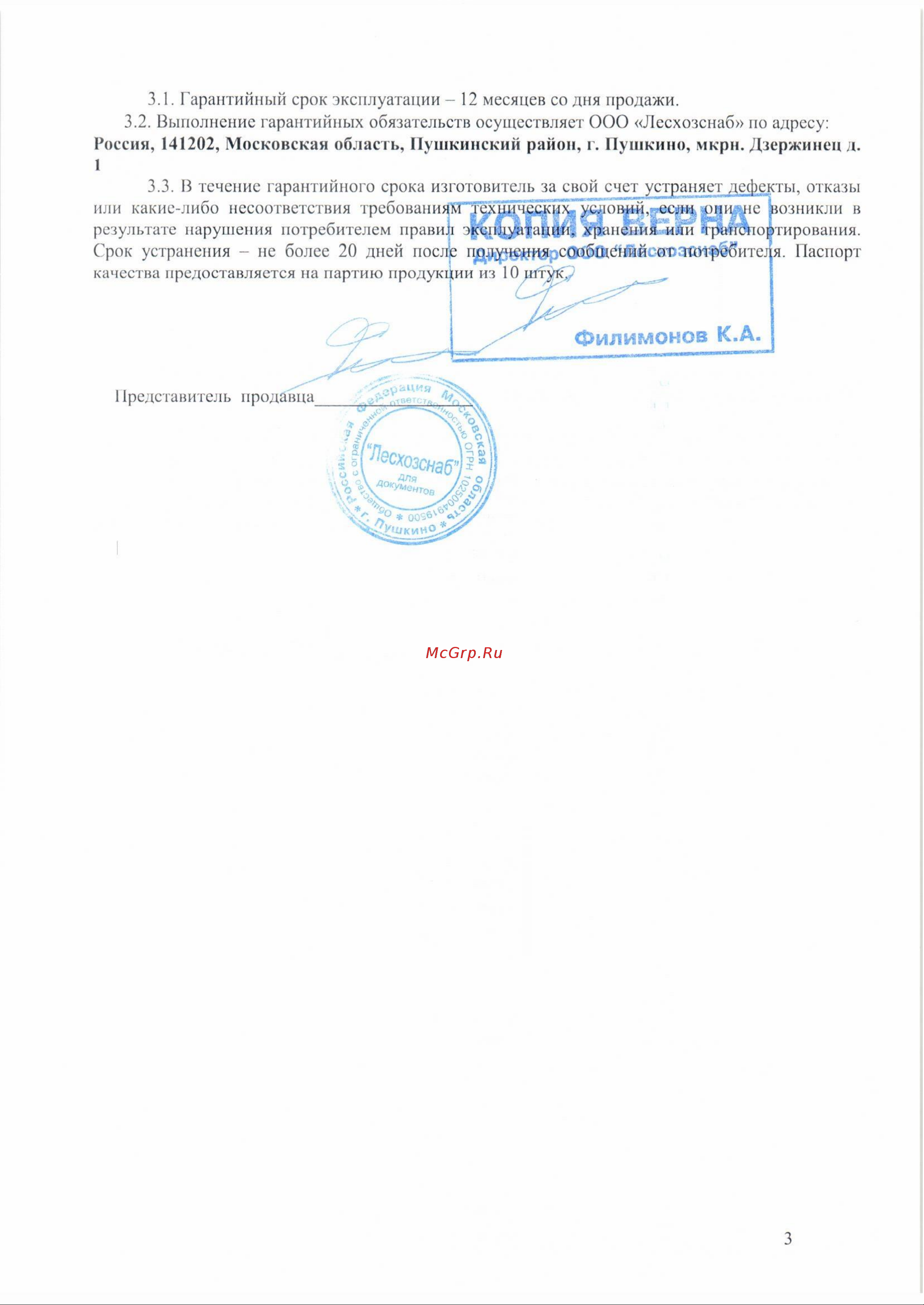 Лесхозснаб 4631140677461 Инструкция к товару онлайн [3/3] 821314
