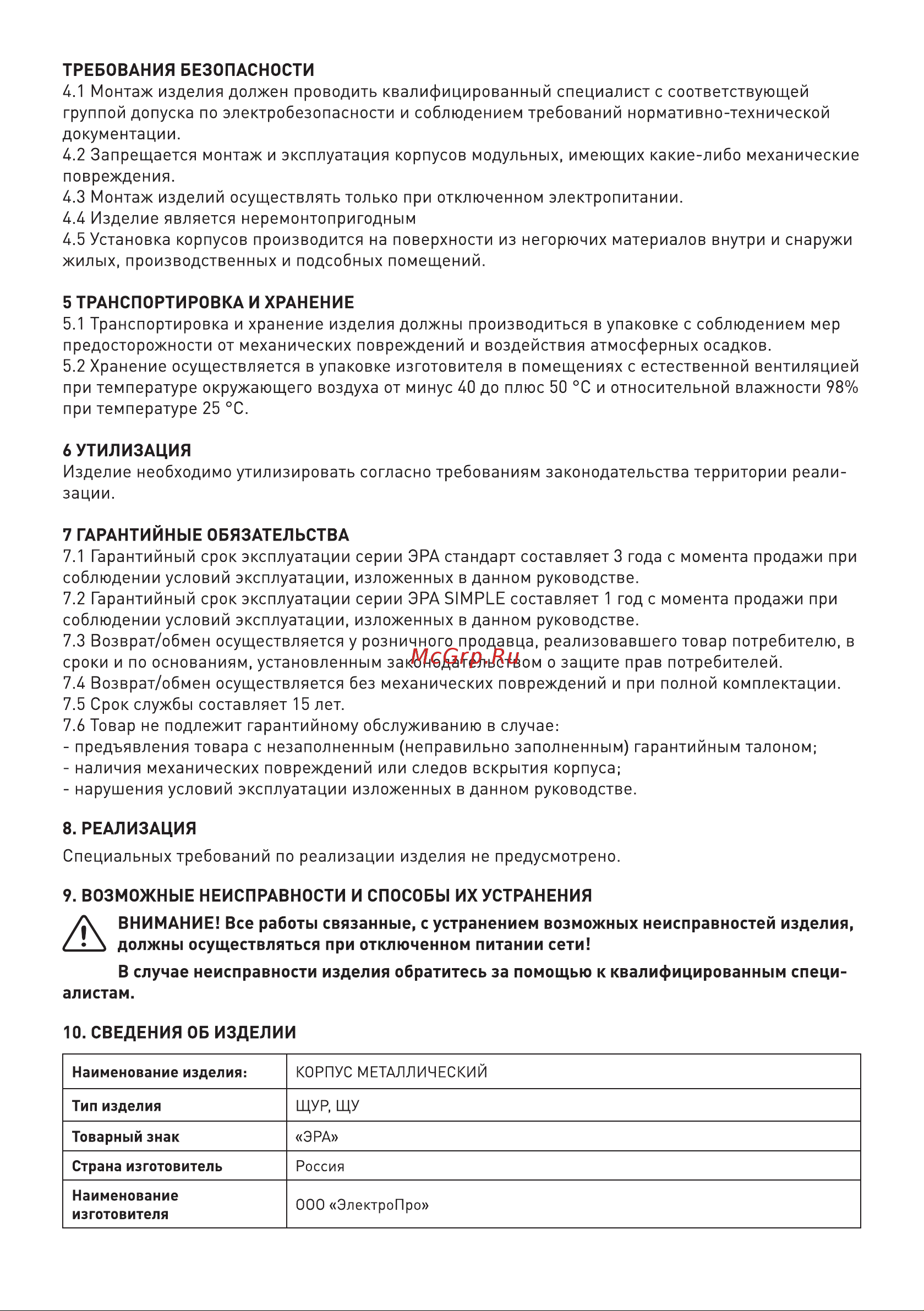 Era ЩУРн 1/6зо-1 76 УХЛ3 IP31 (285х190х130), металлический Б0030179 Паспорт онлайн [5/6] 821316