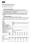 Iek ЩРн-24з-0 74 У2 IP54 ИЭК MKM11-N-24-54-Z Паспорт