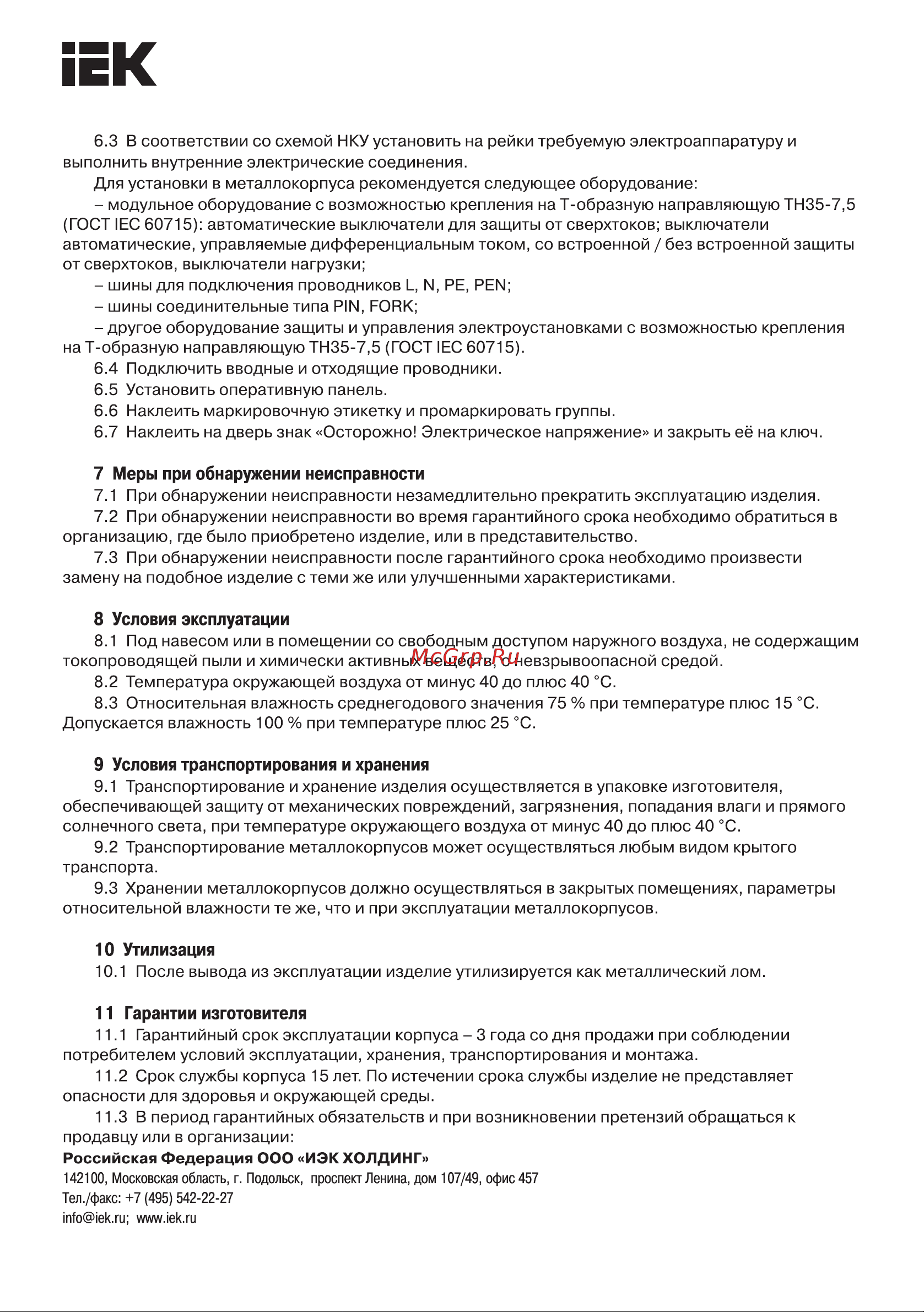 Iek ЩРн-24з-0 74 У2 IP54 ИЭК MKM11-N-24-54-Z Паспорт онлайн [3/4] 821331