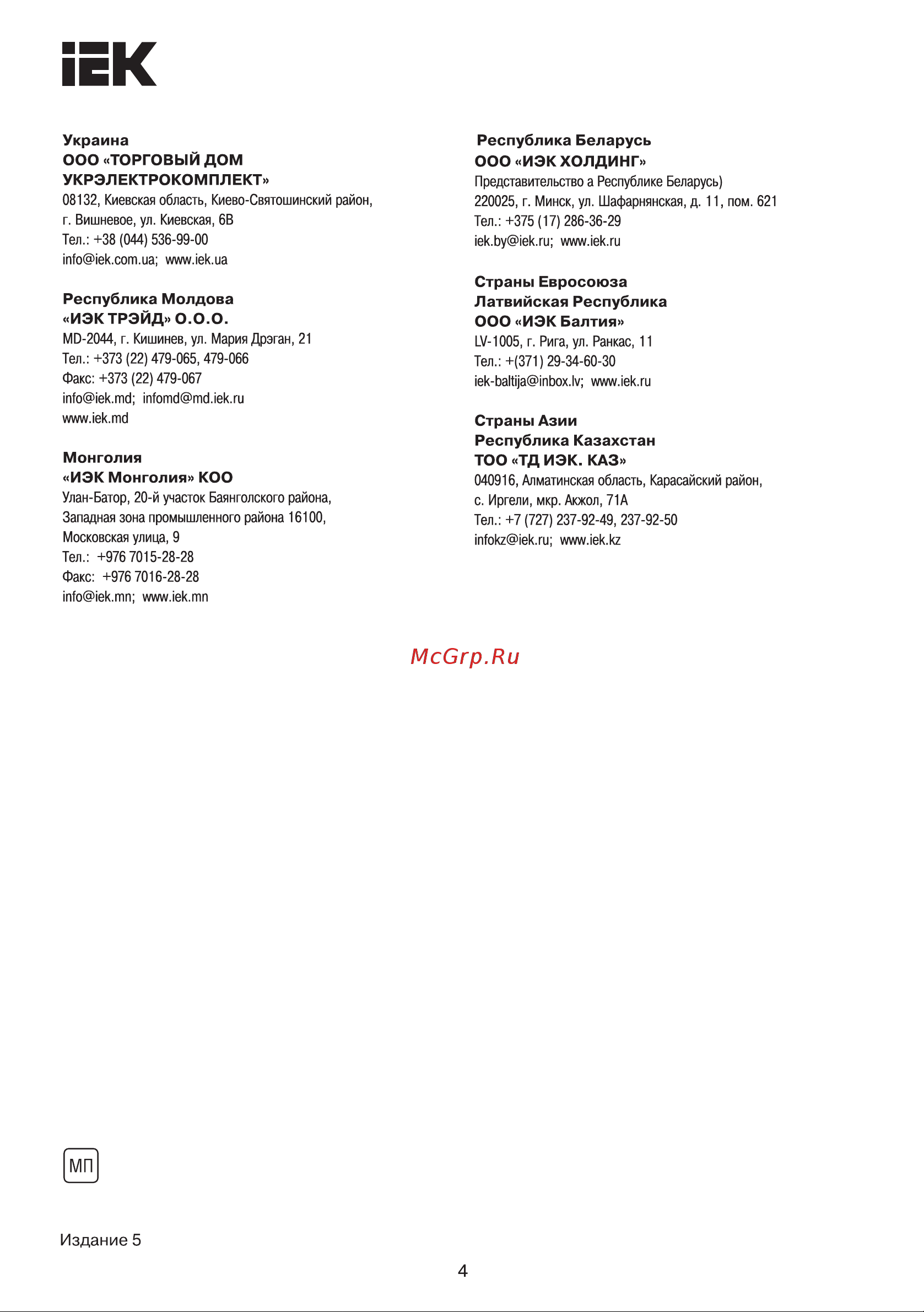 Iek ЩРн-24з-0 74 У2 IP54 ИЭК MKM11-N-24-54-Z Паспорт онлайн [4/4] 821331