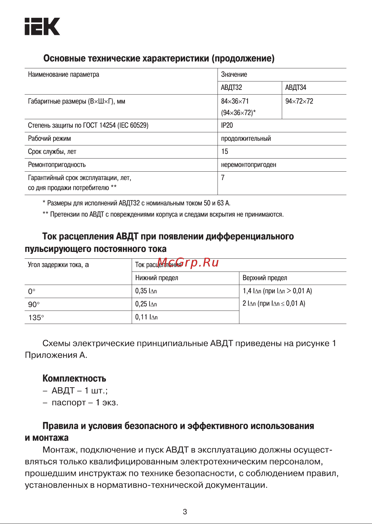 Iek АВДТ 34 C32 100мА MAD22-6-032-C-100 Инструкция к товару онлайн [3/10] 821335