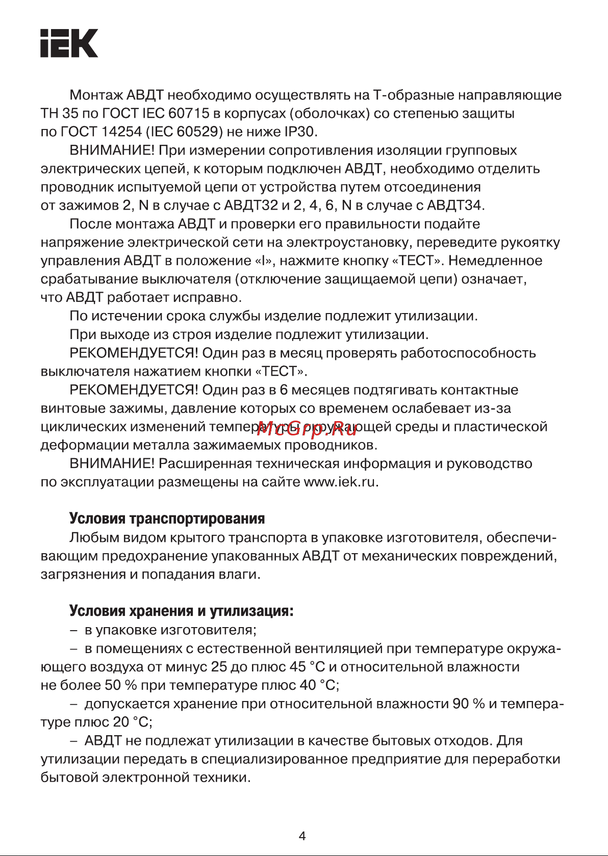 Iek 1п+N 2модуля C 25A 30mA тип A 6kA АВДТ-32 ИЭК MAD22-5-025-C-30 Инструкция к товару онлайн [4/10] 860534