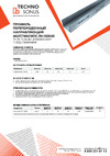 Техносонус АкустикГипс ПН (усиленный; 50х40 мм; 3 м) 1400300035 Технический лист