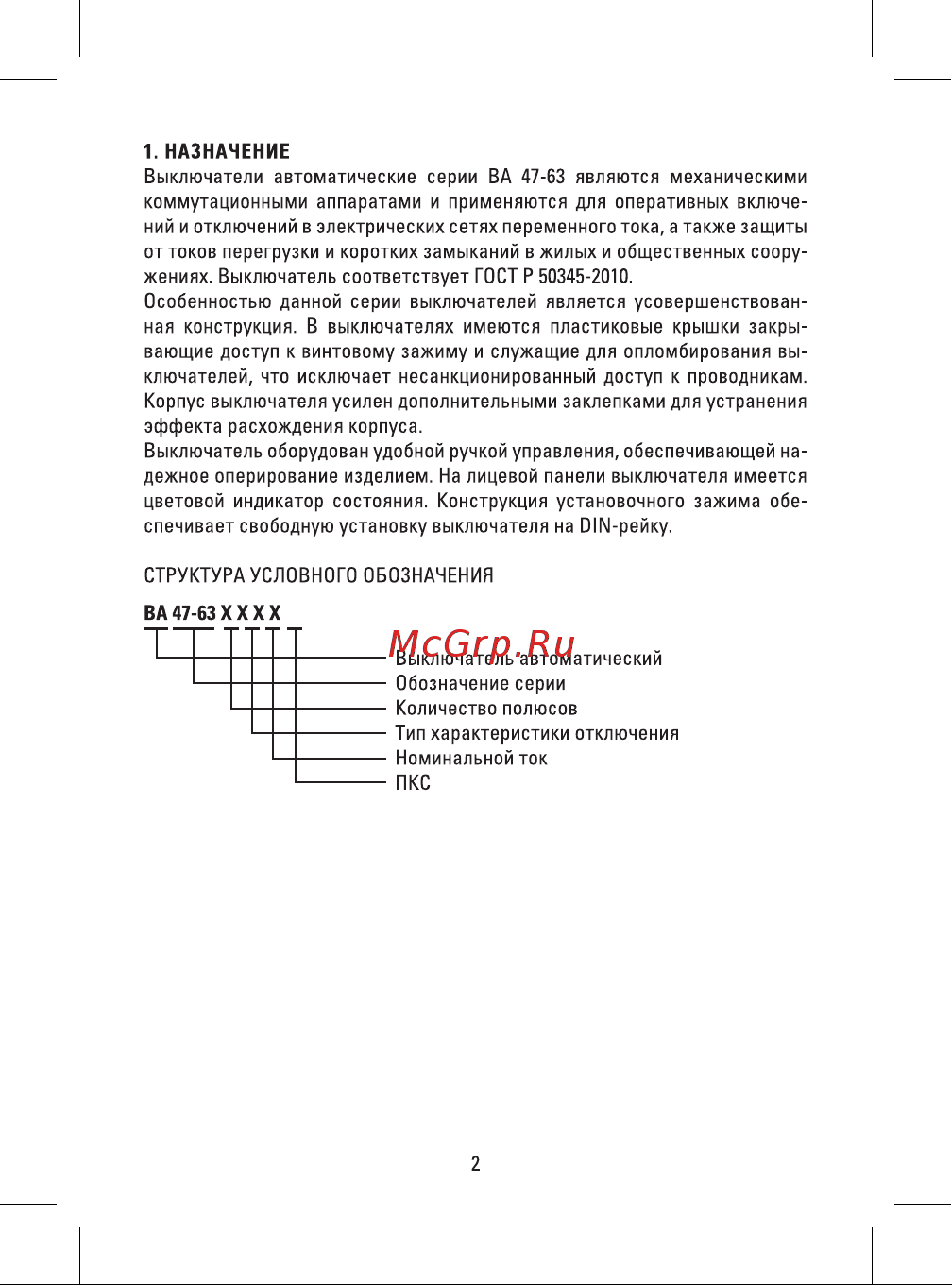 EKF 2P 2А 4,5kA ВА 47-63 PROxima mcb4763-2-02C-pro Инструкция к товару онлайн [2/8] 821422