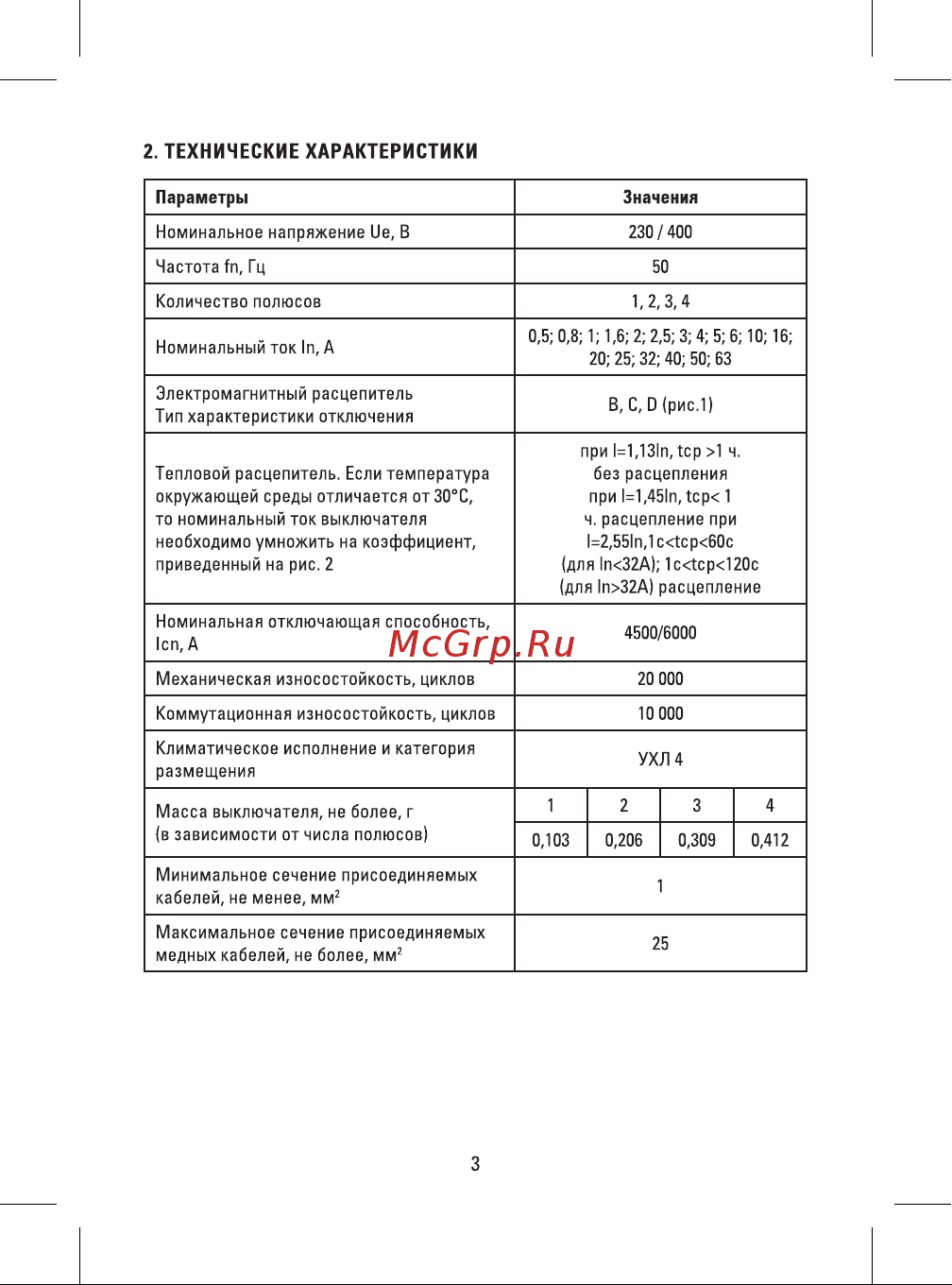 EKF 2P 2А 4,5kA ВА 47-63 PROxima mcb4763-2-02C-pro Инструкция к товару онлайн [3/8] 821422