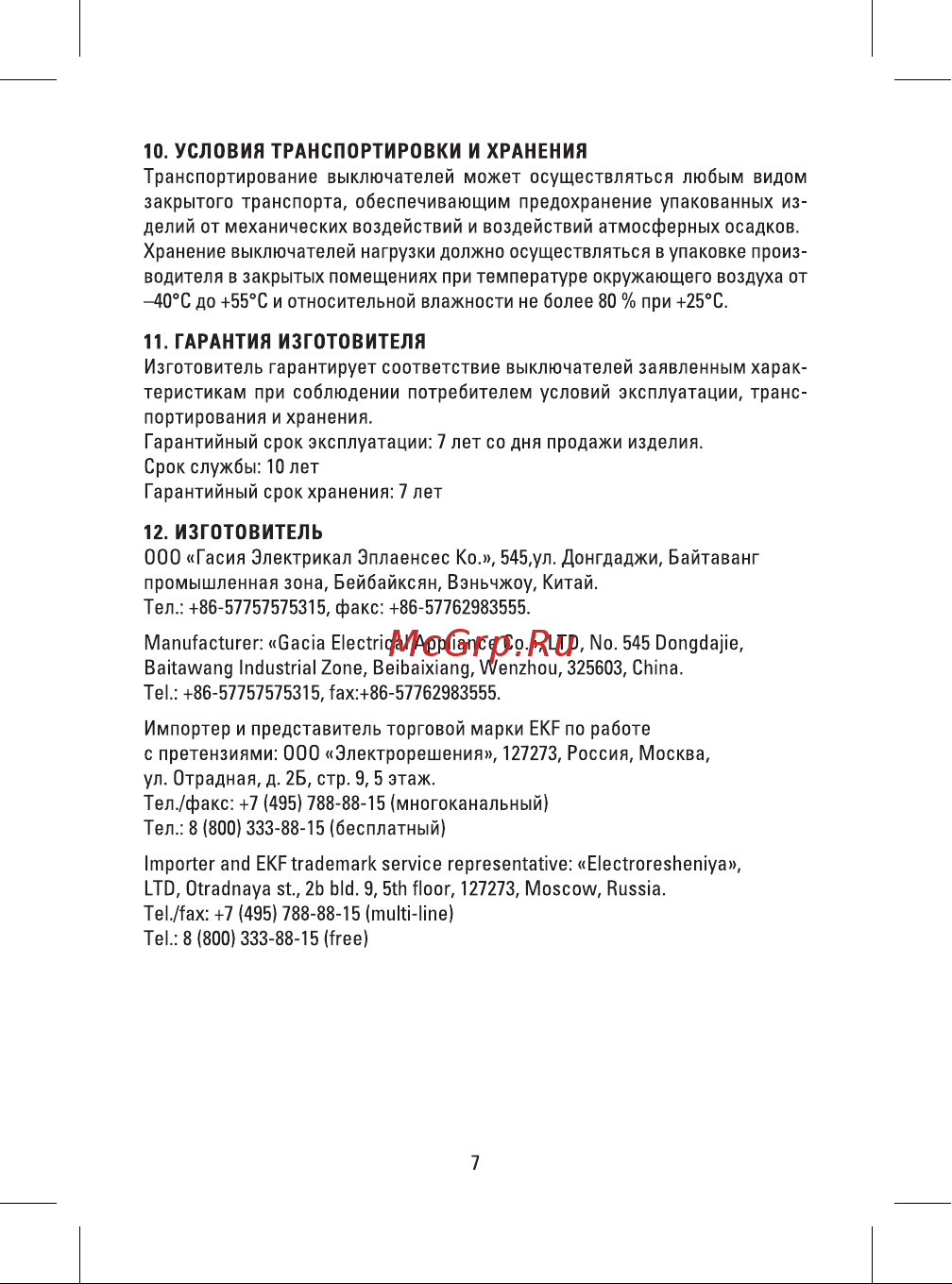 EKF 3P, 5А, 4,5kA, ВА 47-63, PROxima mcb4763-3-05C-pro Инструкция к товару онлайн [7/8] 821515
