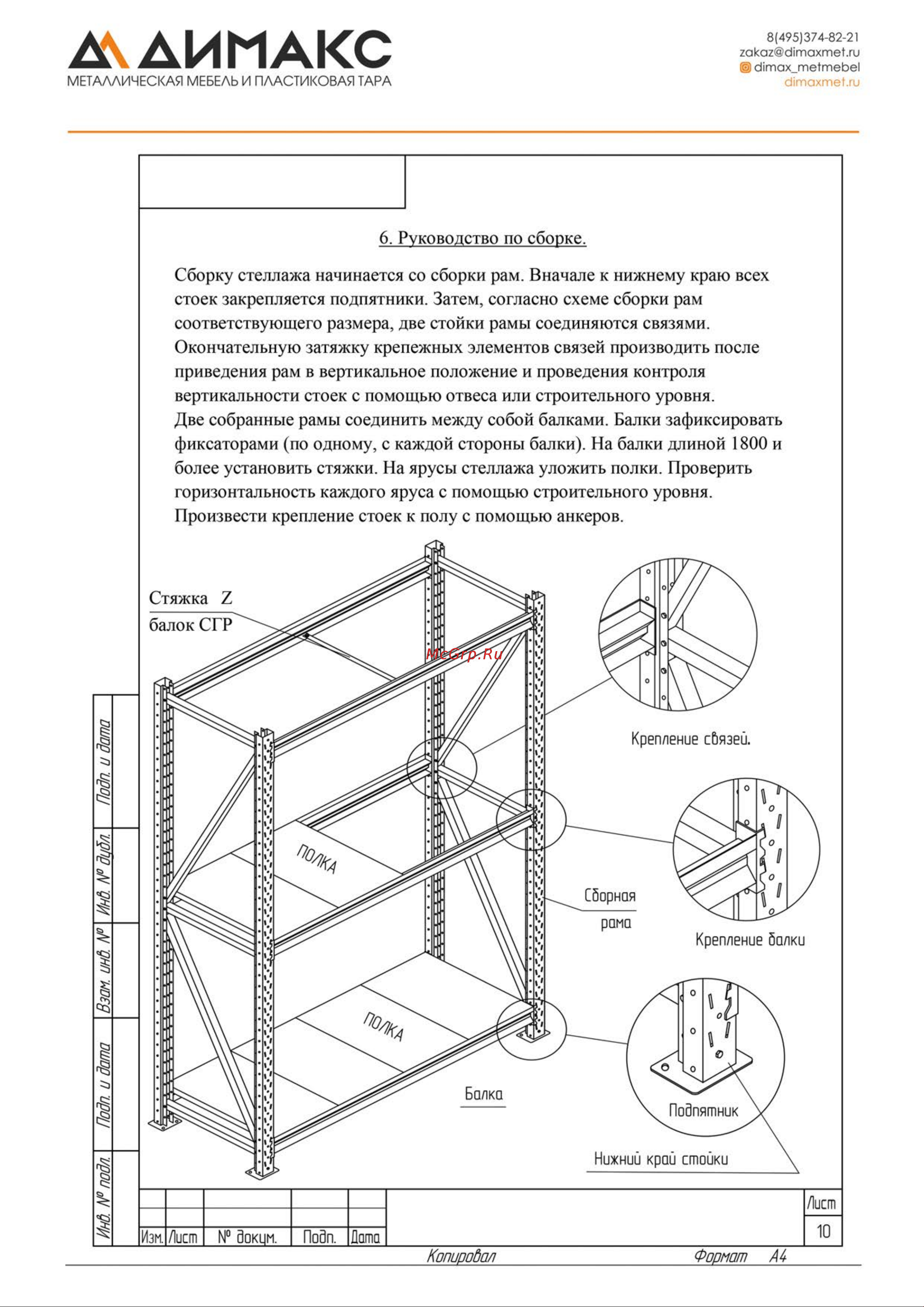 IRONMEBEL Optimus Pro h-2000 Zn, 3 яруса 1200х600 M-СГР20001200600ОЦ3 Инструкция онлайн [2/3] 821377