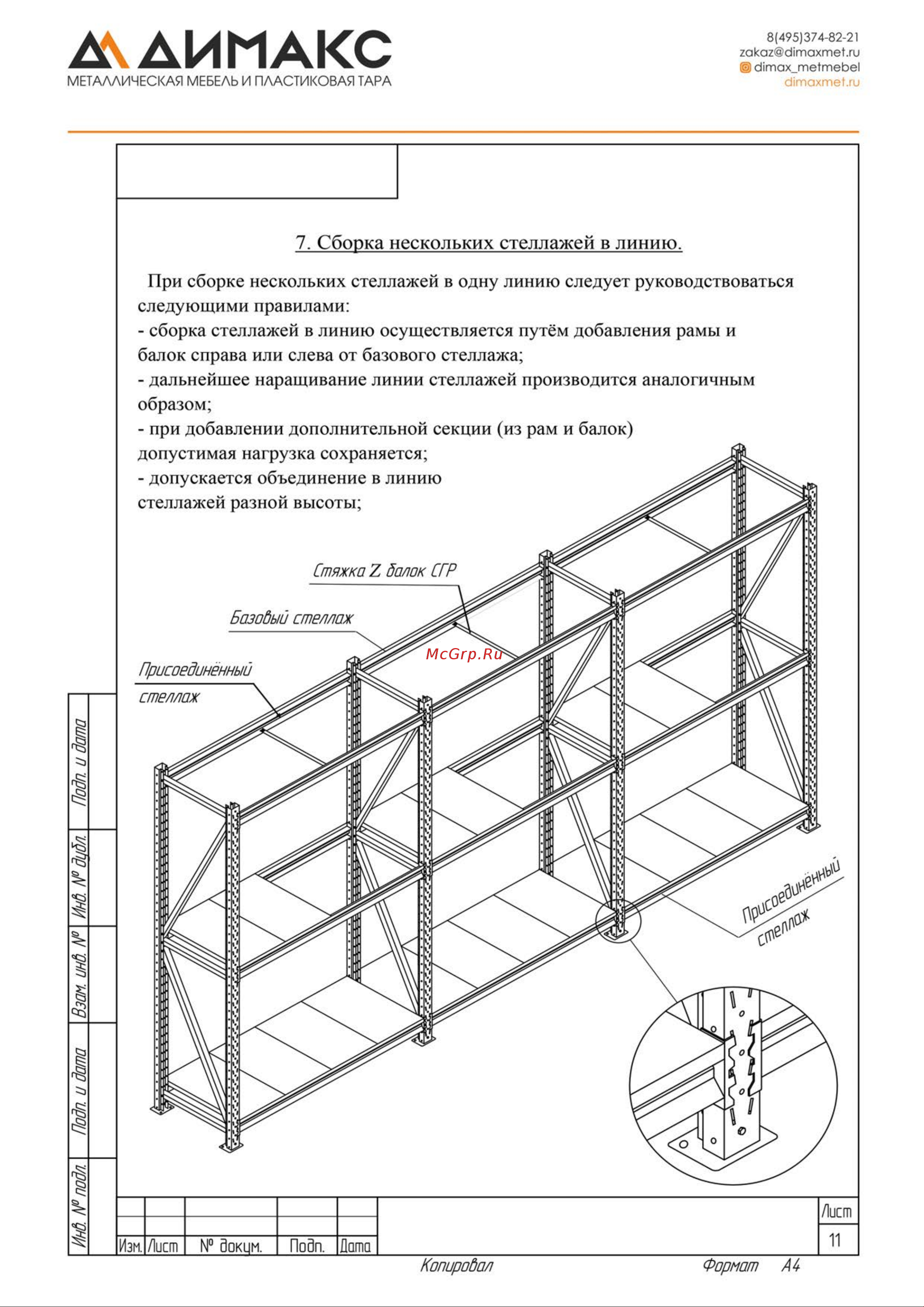 IRONMEBEL Optimus Pro h-2000 Zn, 3 яруса 1200х600 M-СГР20001200600ОЦ3 Инструкция онлайн [3/3] 821377