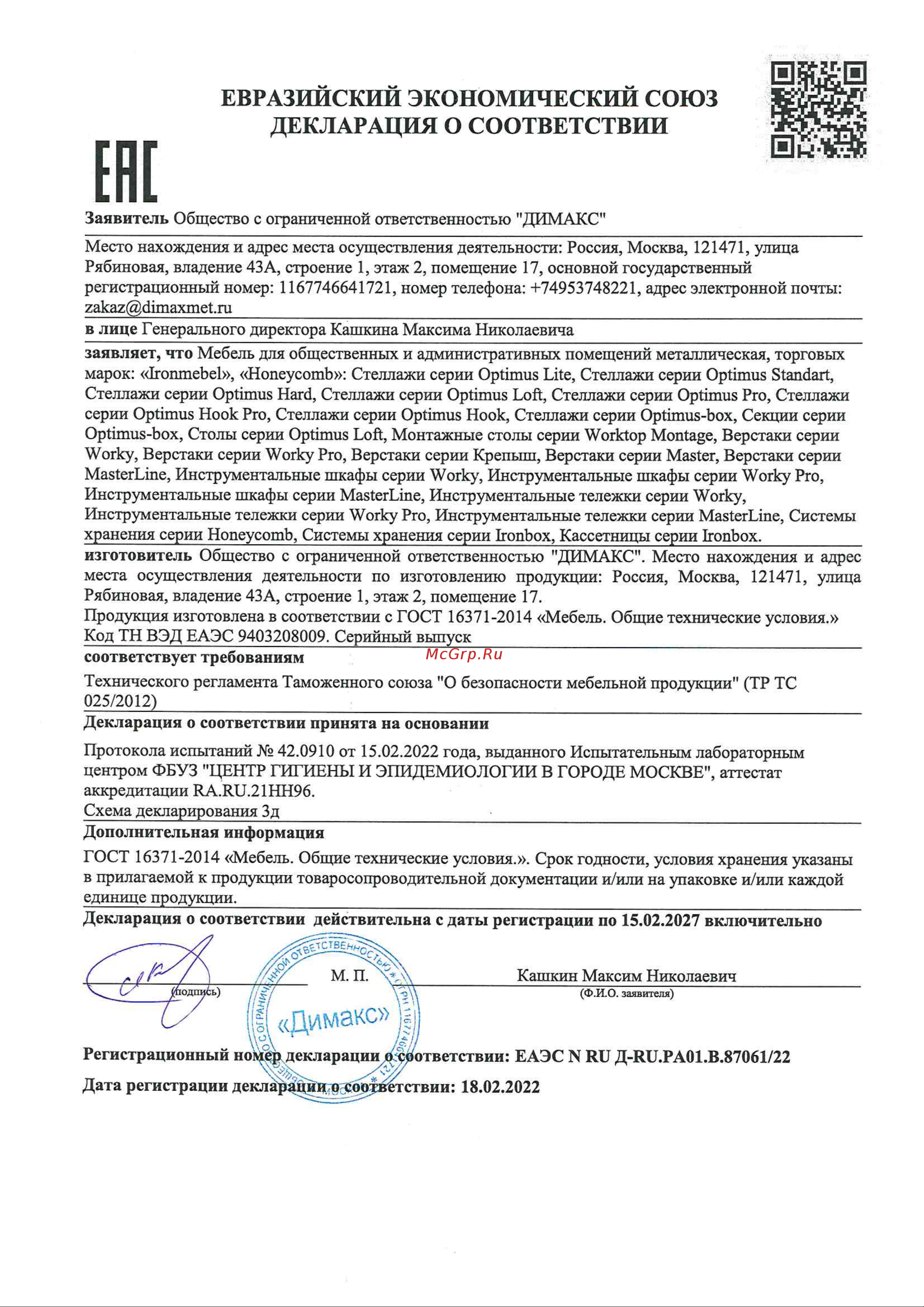 IRONMEBEL Optimus hook h-2400, 5 полок, 1500x600 мм, два в одном m-ot.000.006 Декларация онлайн