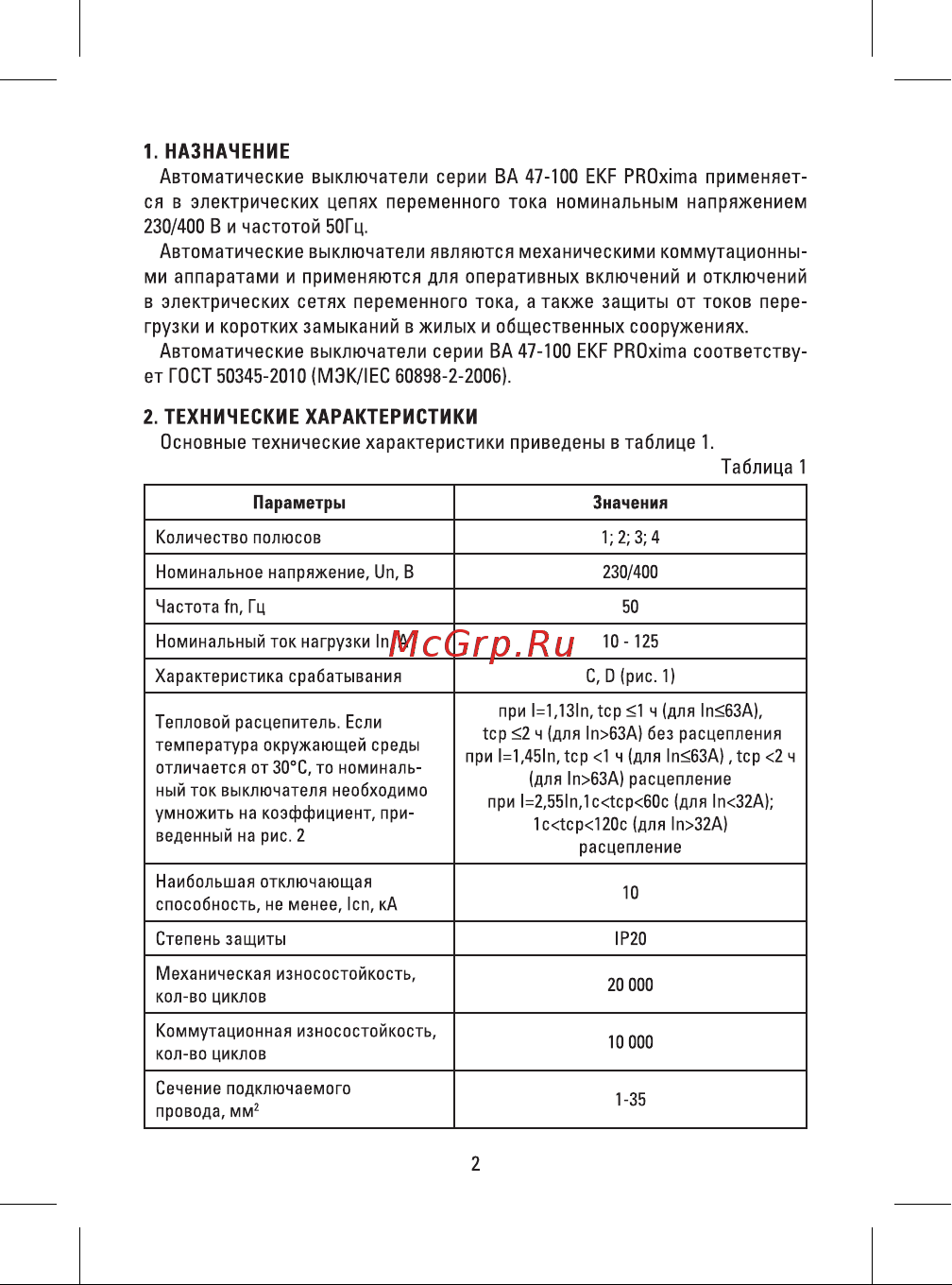 EKF 1P, 63А, 10kA, ВА 47-100, PROxima mcb47100-1-63D-pro Инструкция к товару онлайн [2/8] 821402