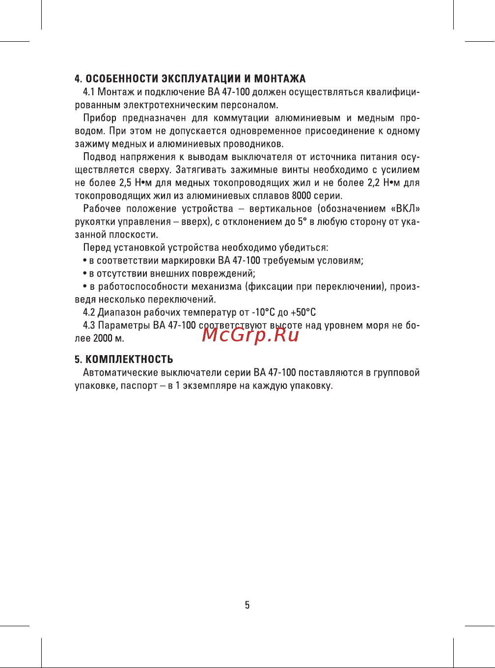 EKF 1P, 63А, 10kA, ВА 47-100, PROxima mcb47100-1-63D-pro Инструкция к товару онлайн [5/8] 821402