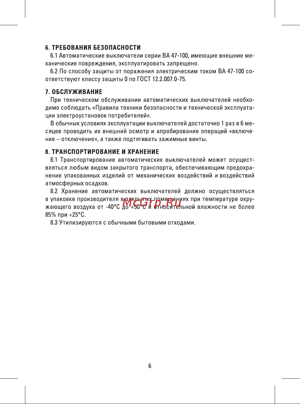 EKF 1P, 63А, 10kA, ВА 47-100, PROxima mcb47100-1-63D-pro Инструкция к товару онлайн [6/8] 821402