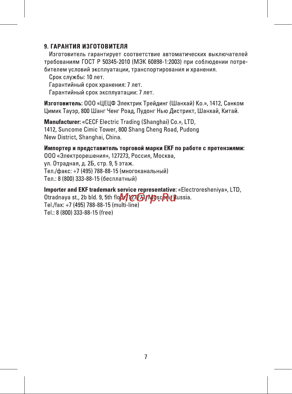 EKF 1P, 63А, 10kA, ВА 47-100, PROxima mcb47100-1-63D-pro Инструкция к товару онлайн [7/8] 821402