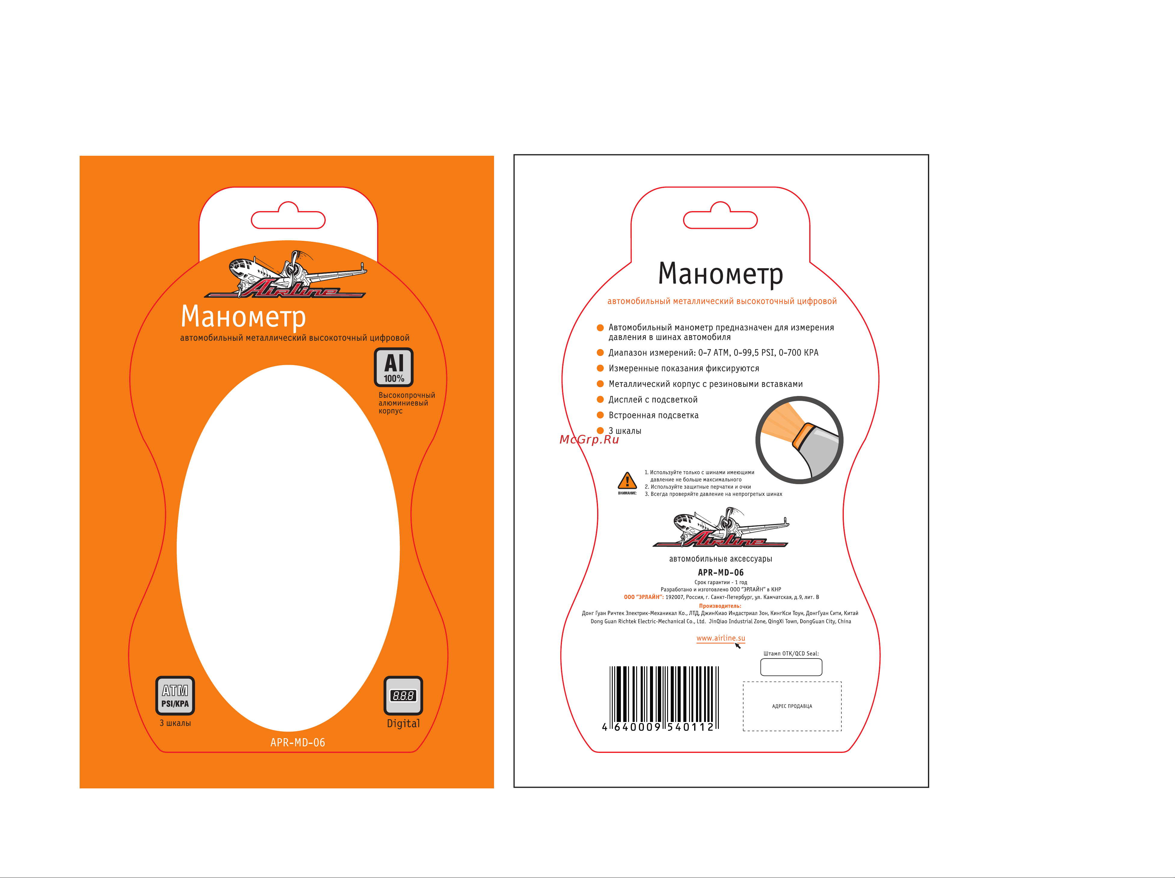 Airline 7 атм APR-MD-06 Инструкция к товару онлайн