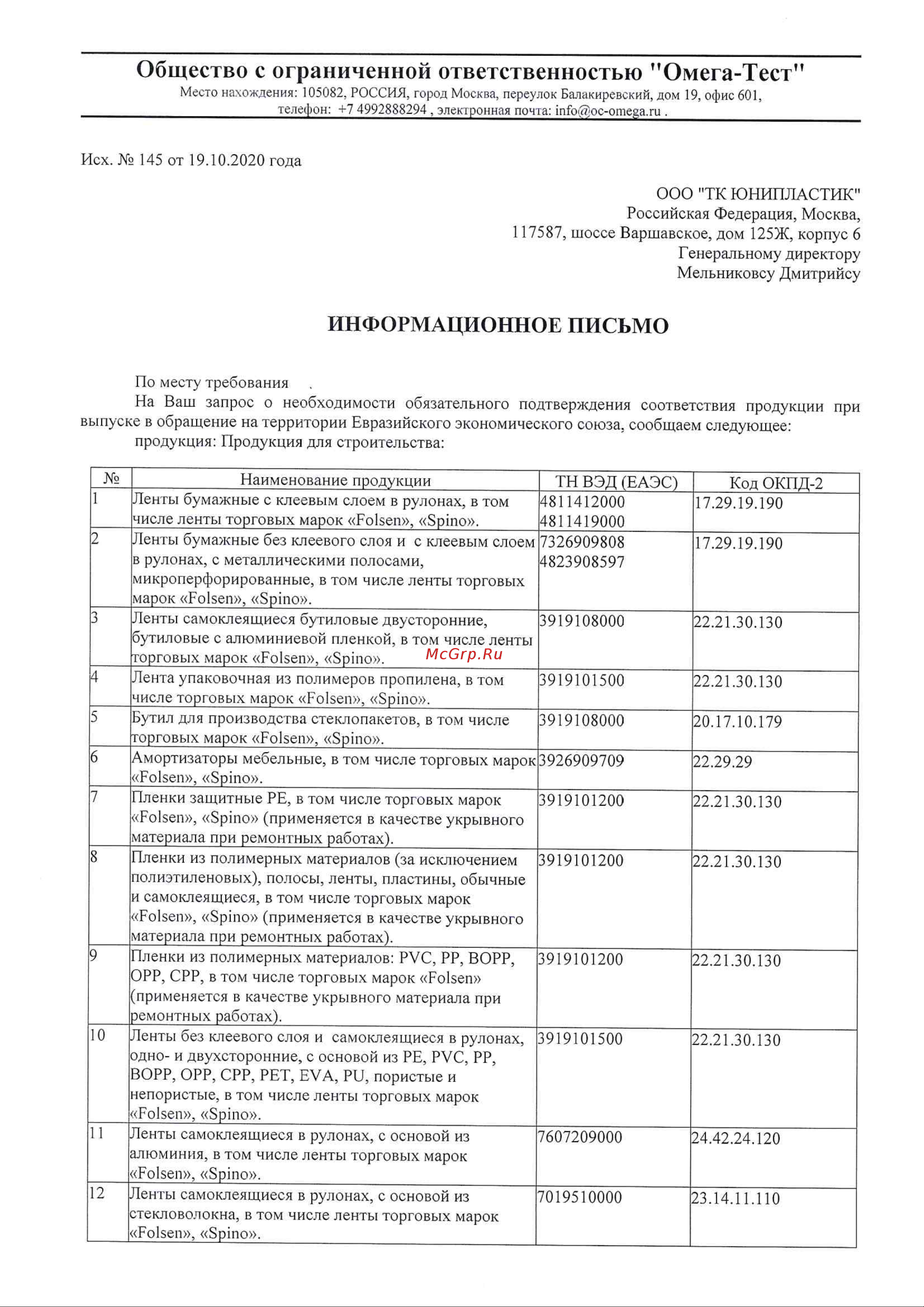 SPINO 50мм х 50м 748502 Инструкция онлайн