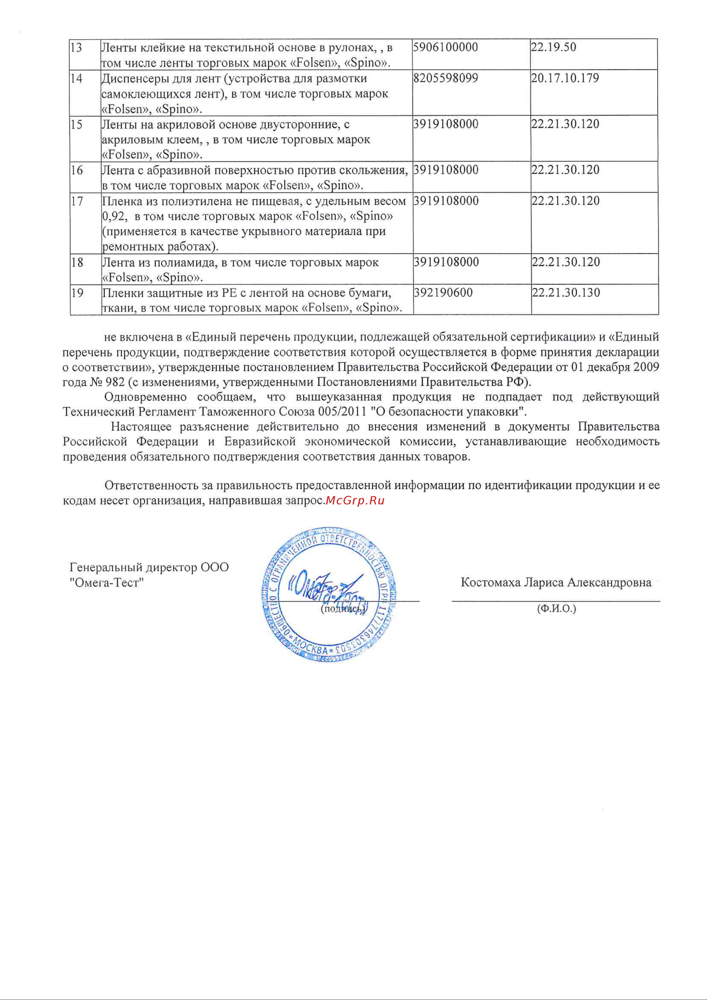 SPINO 50мм х 50м 748502 Инструкция онлайн [2/2] 821395