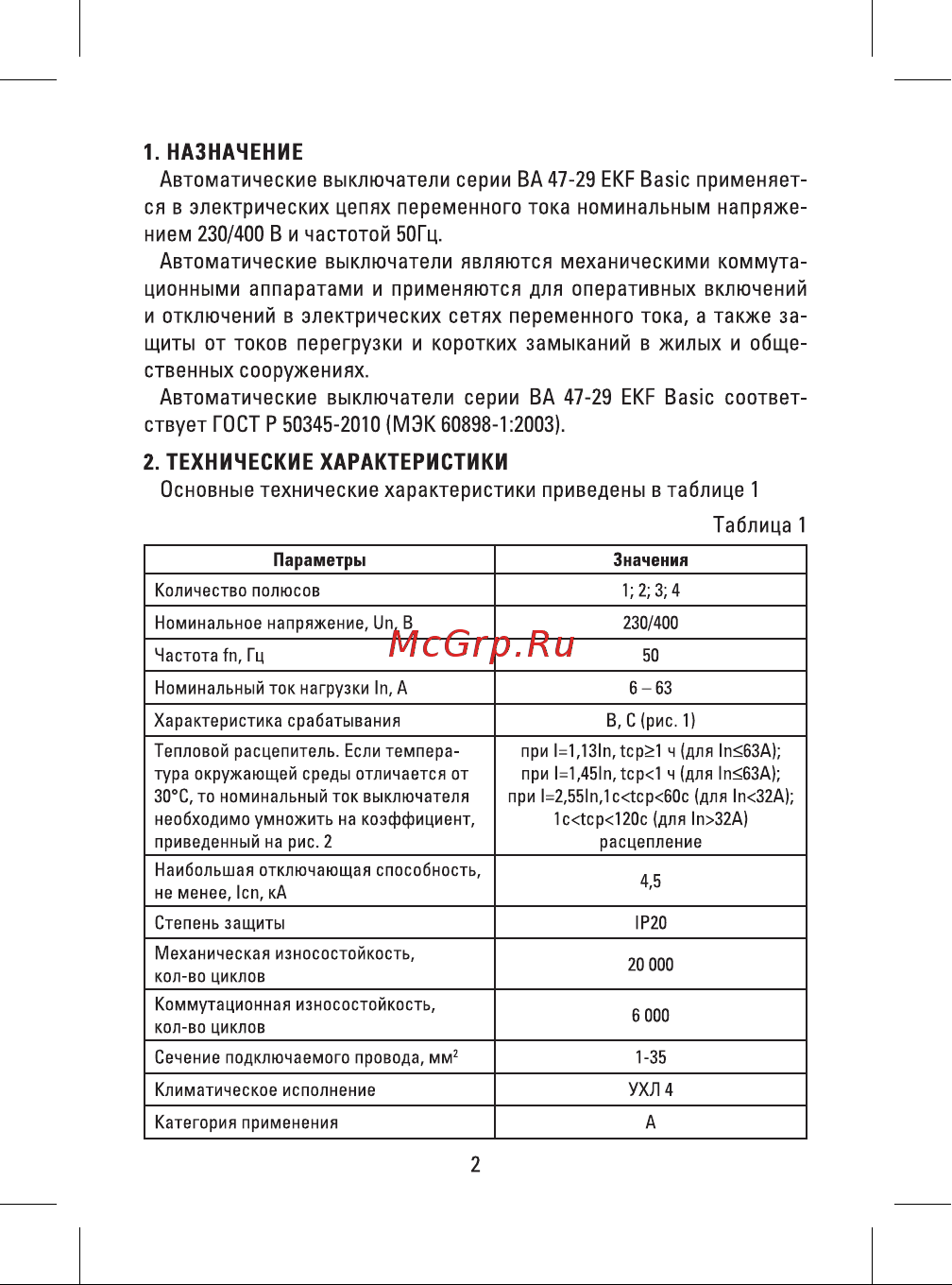 EKF 2P 20А (C) 4,5кА ВА 47-29 Basic mcb4729-2-20C Паспорт онлайн [2/8] 821419