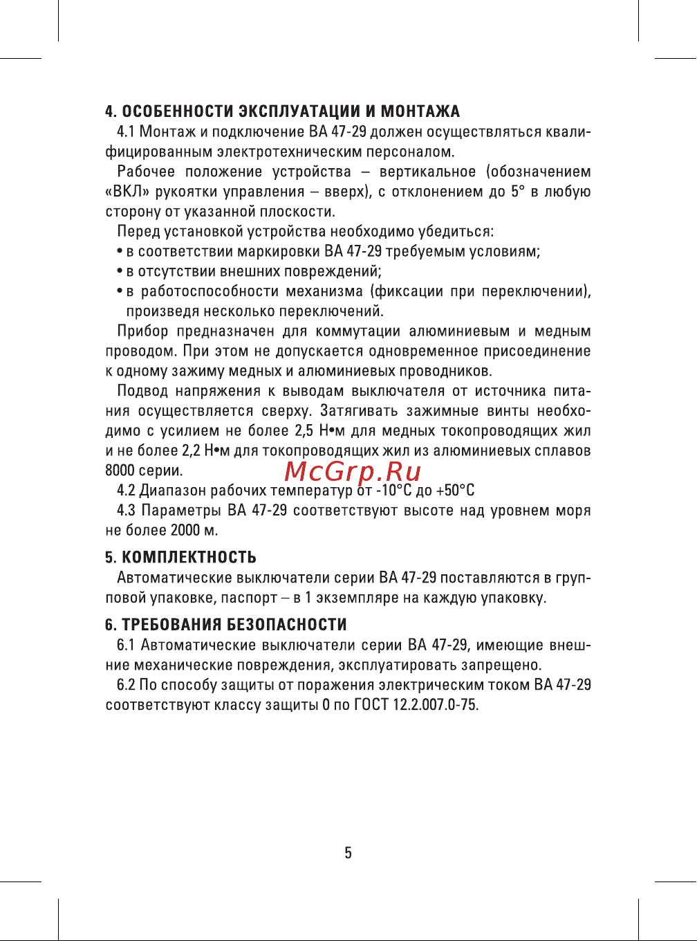 EKF 2P 20А (C) 4,5кА ВА 47-29 Basic mcb4729-2-20C Паспорт онлайн [5/8] 821419