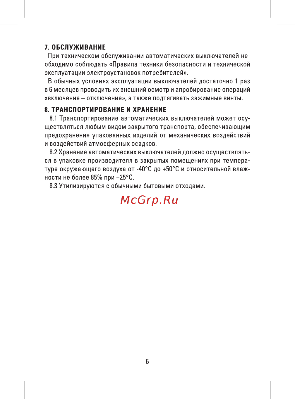 EKF 2P 20А (C) 4,5кА ВА 47-29 Basic mcb4729-2-20C Паспорт онлайн [6/8] 821419