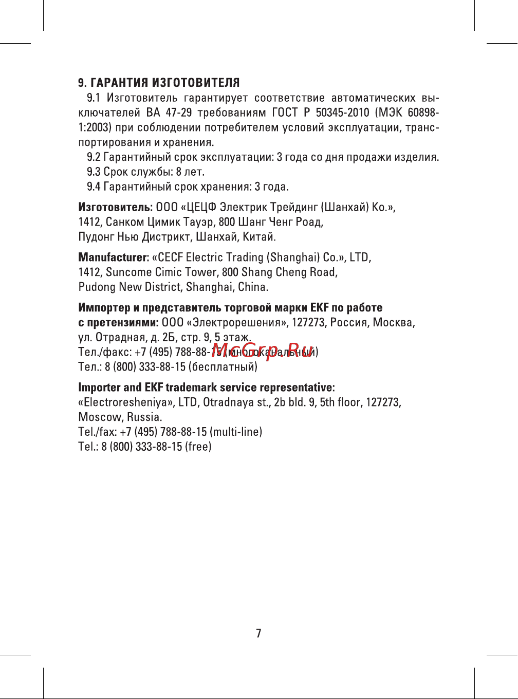 EKF 2P 20А (C) 4,5кА ВА 47-29 Basic mcb4729-2-20C Паспорт онлайн [7/8] 821419