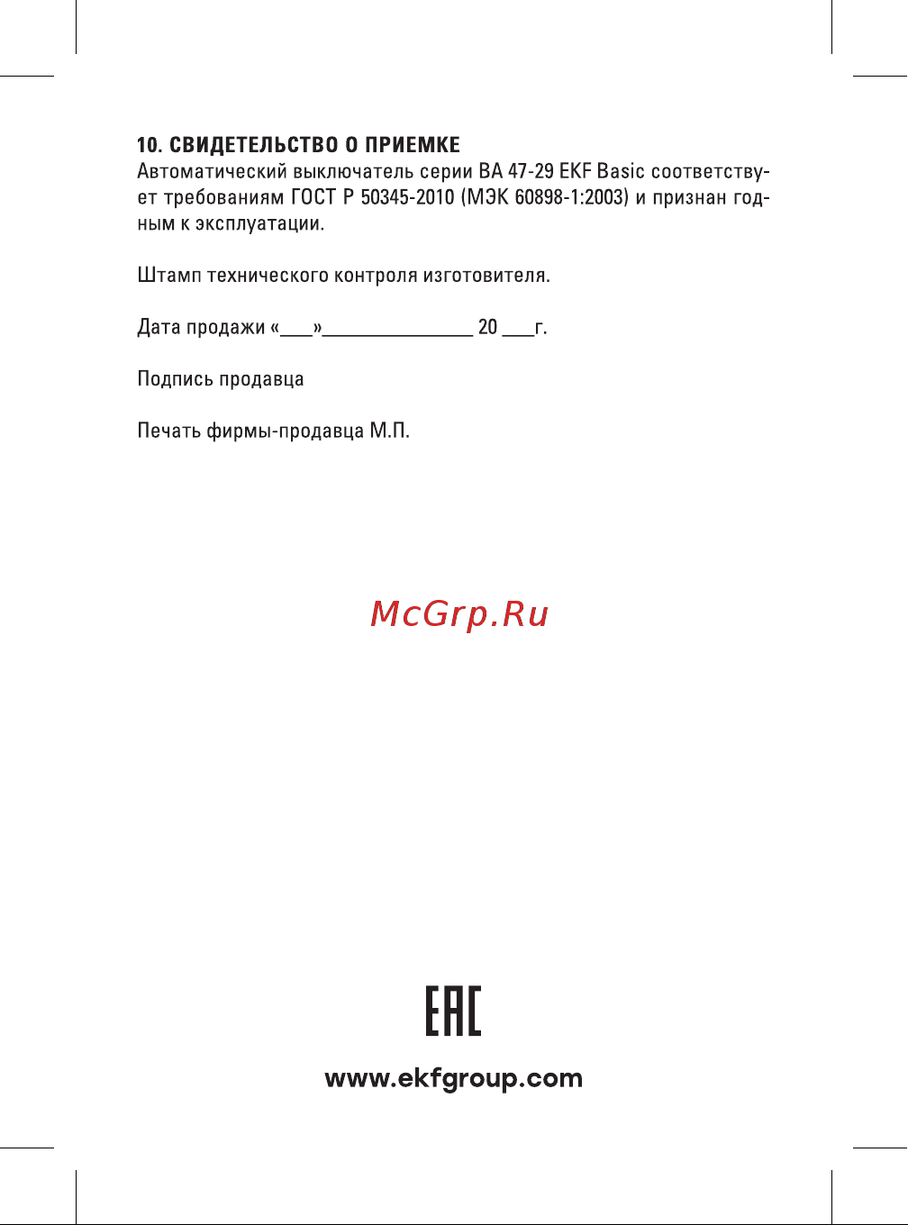 EKF 2P 20А (C) 4,5кА ВА 47-29 Basic mcb4729-2-20C Паспорт онлайн [8/8] 821419