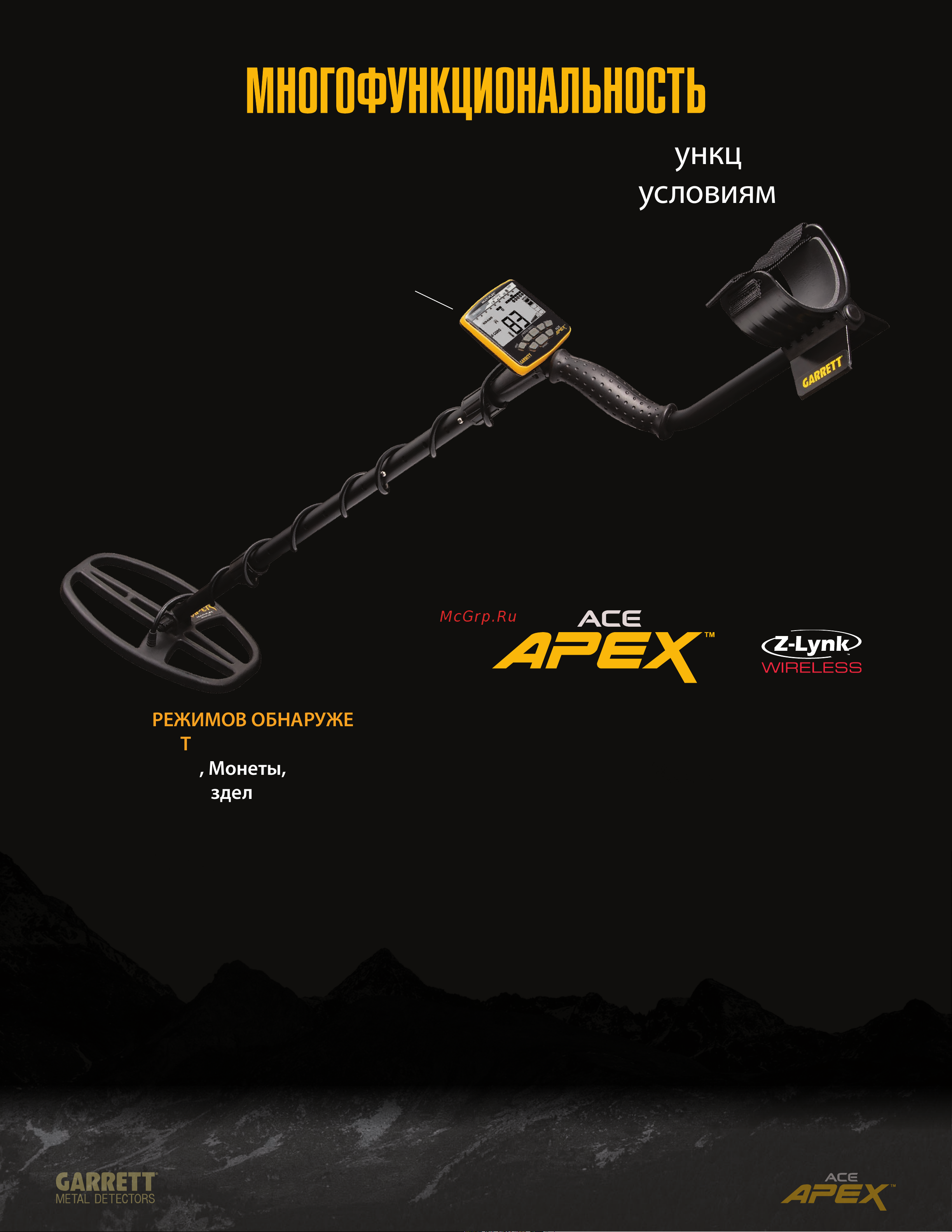 Garrett ACE Apex 8.5х11, наушники MS-3 1142365 Инструкция онлайн [4/10] 821407